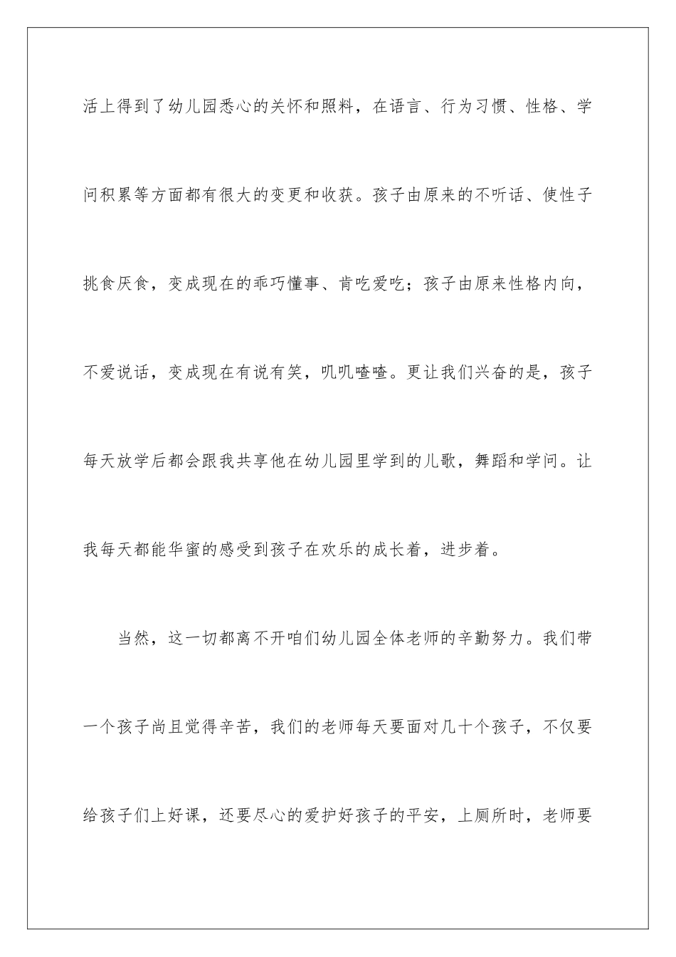 最新六一儿童节发言稿_第3页