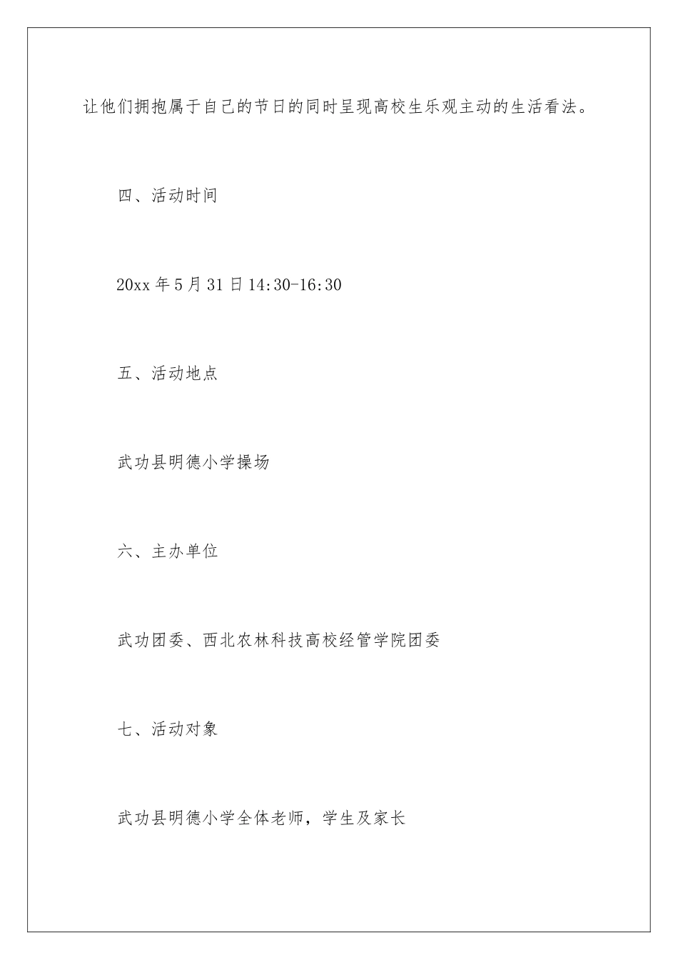 最新六一儿童节活动策划_第3页