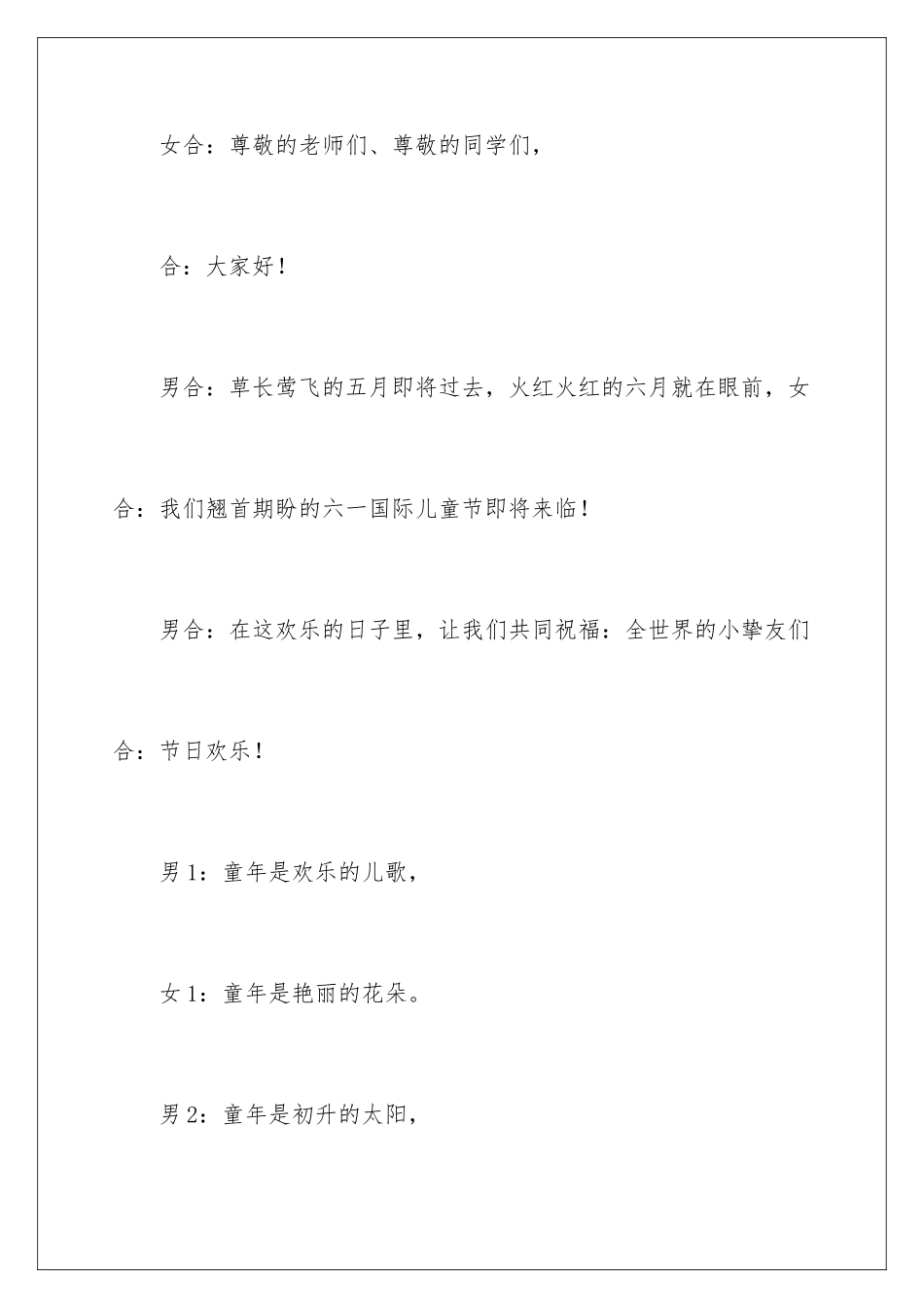 最新六一活动主持词_第2页