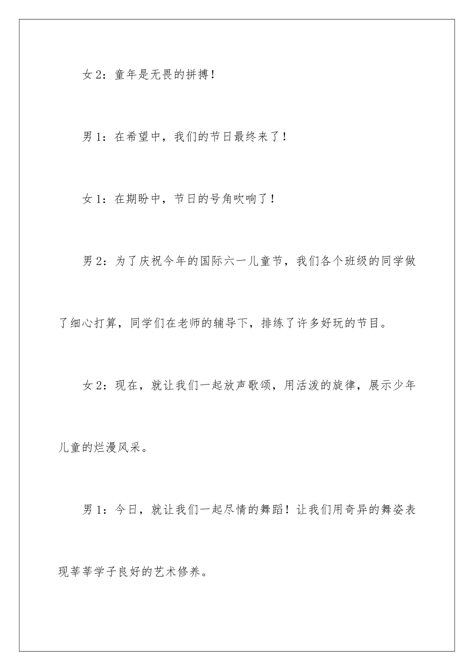 最新六一活动主持词_第3页