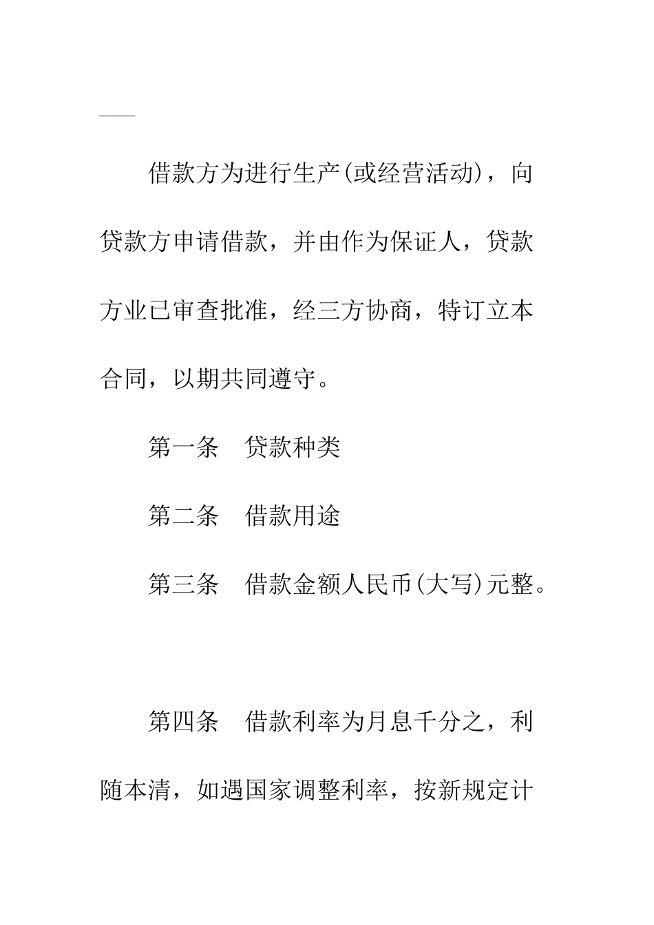 最新共同借款合同范本--精选范文_第3页