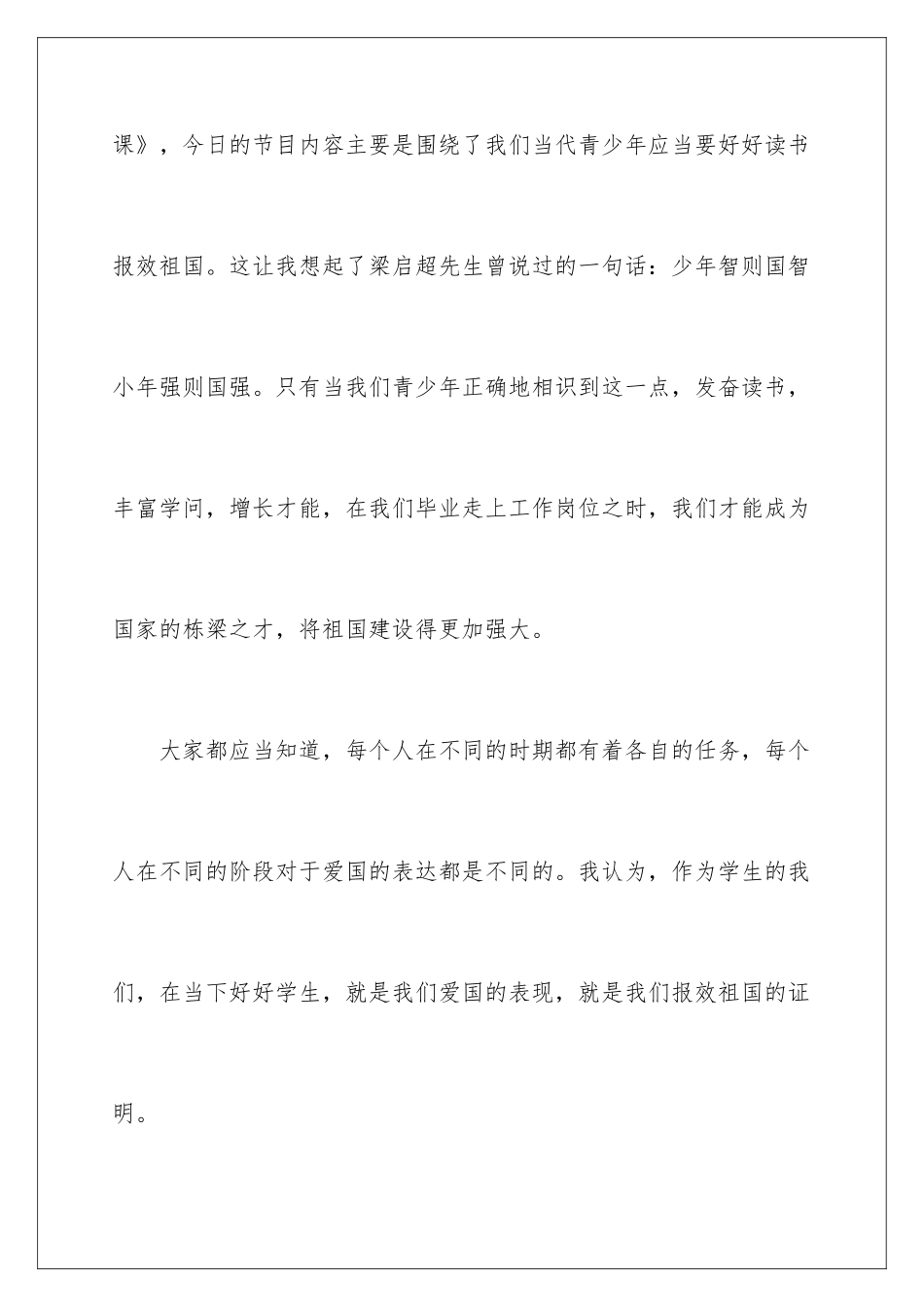 最新关于观看开学第一课心得体会_第2页
