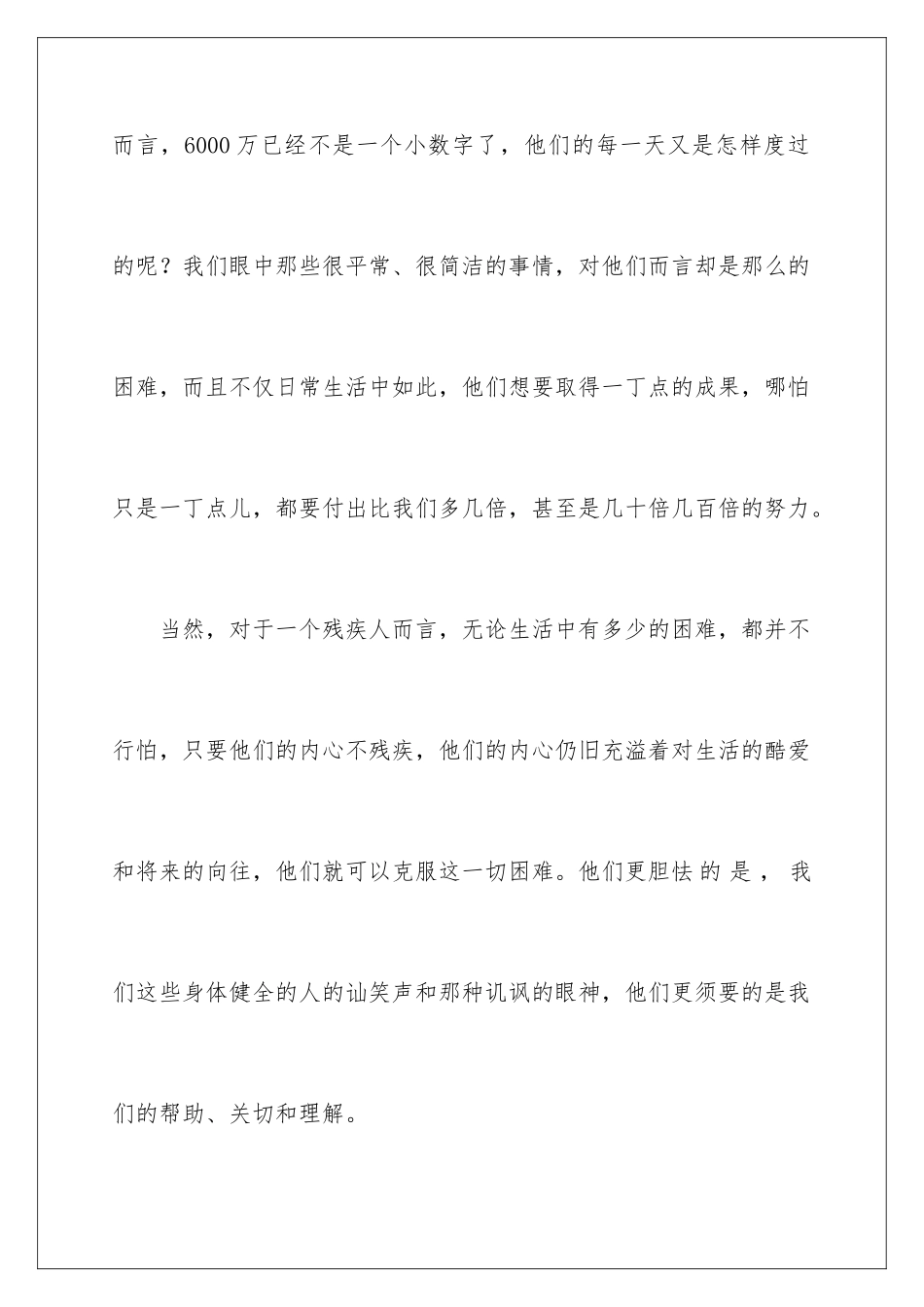 最新关爱残疾人的演讲稿_第3页