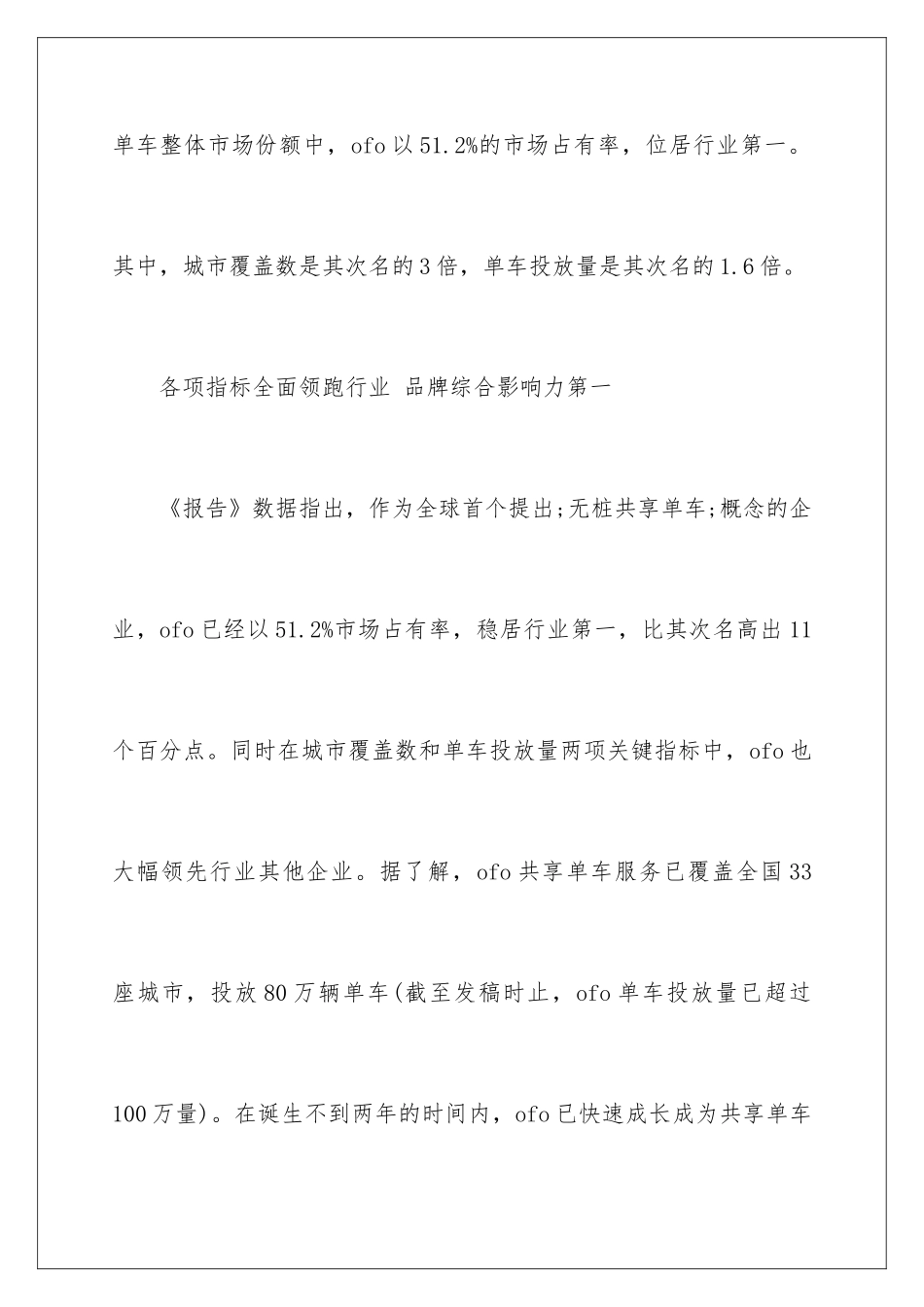 最新共享单车消费调查报告_第2页