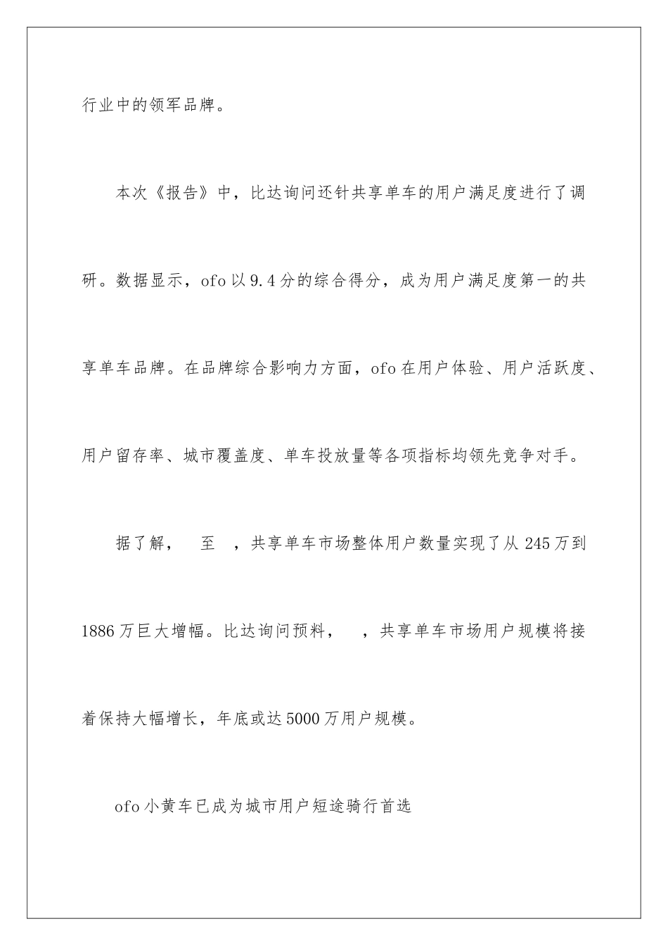 最新共享单车消费调查报告_第3页