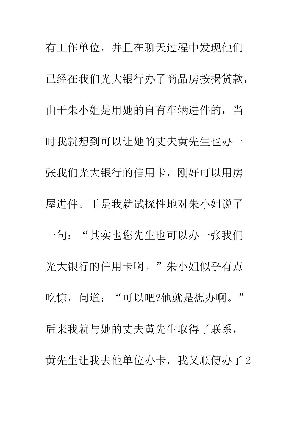 最新关于银行实习周记总结范文--精选范文_第2页