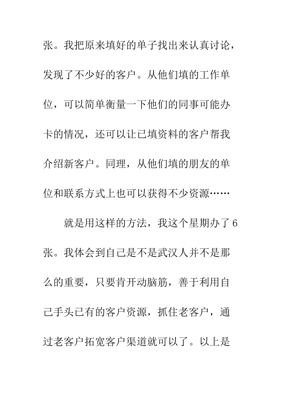 最新关于银行实习周记总结范文--精选范文_第3页