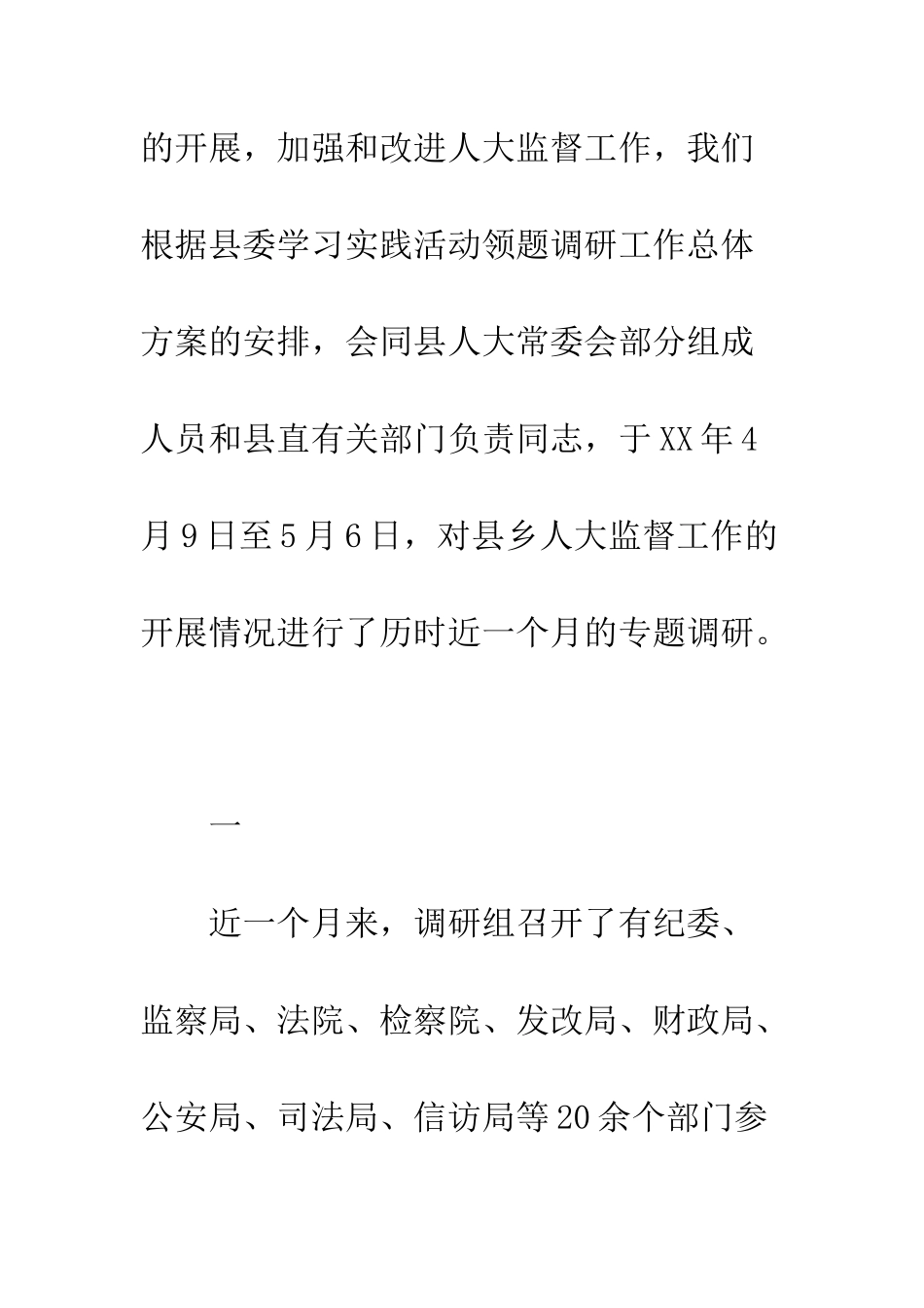 最新关于人大工作的调研报告范文--精选范文_第2页