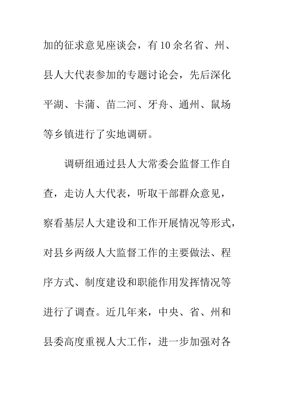 最新关于人大工作的调研报告范文--精选范文_第3页