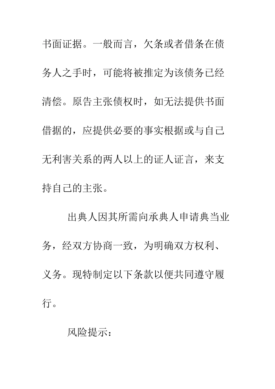 最新典当借款合同范本--精选范文_第2页