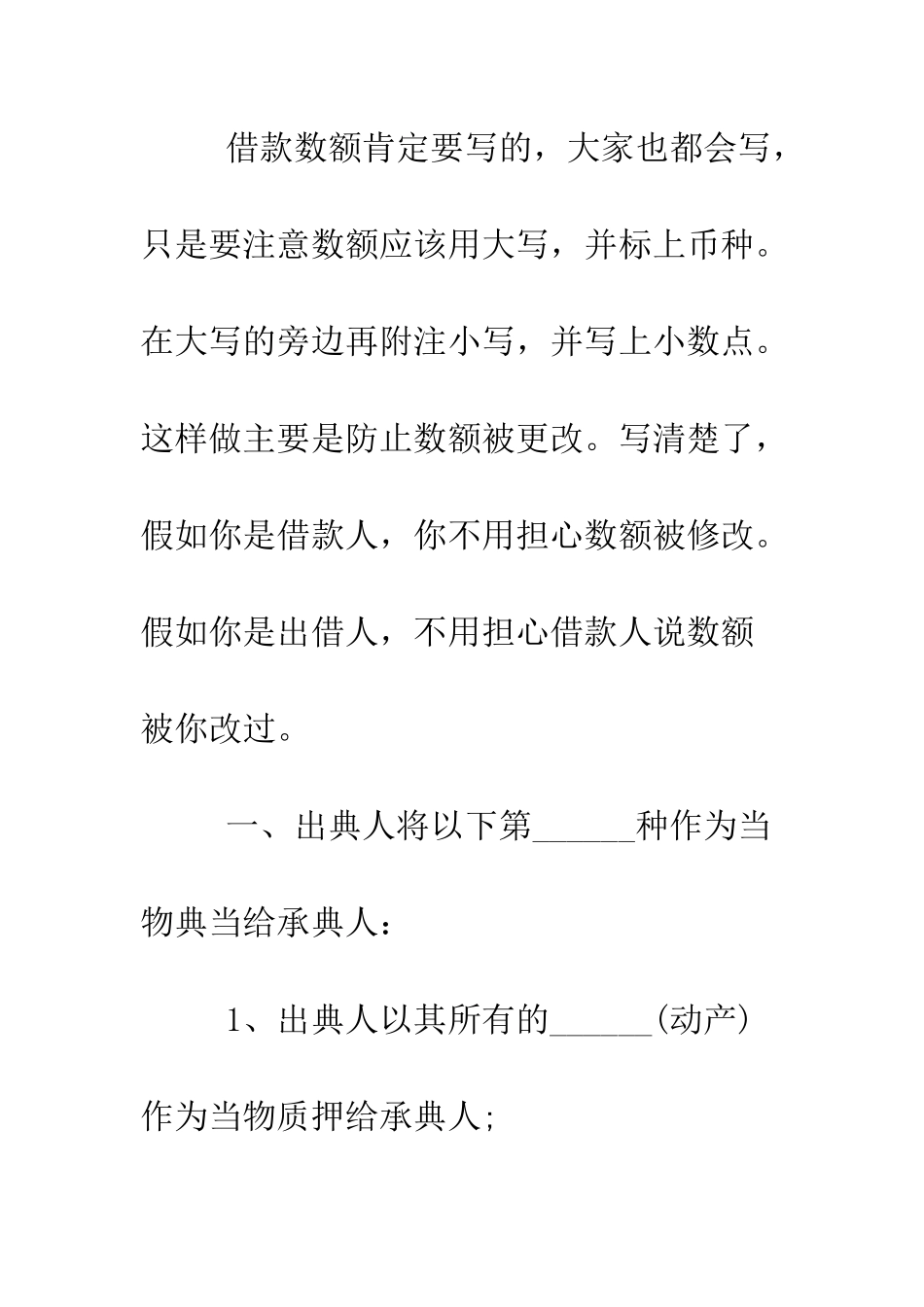 最新典当借款合同范本--精选范文_第3页
