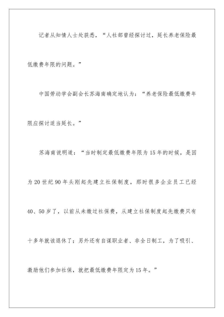 最新养老保险最低缴费年限延长_第2页