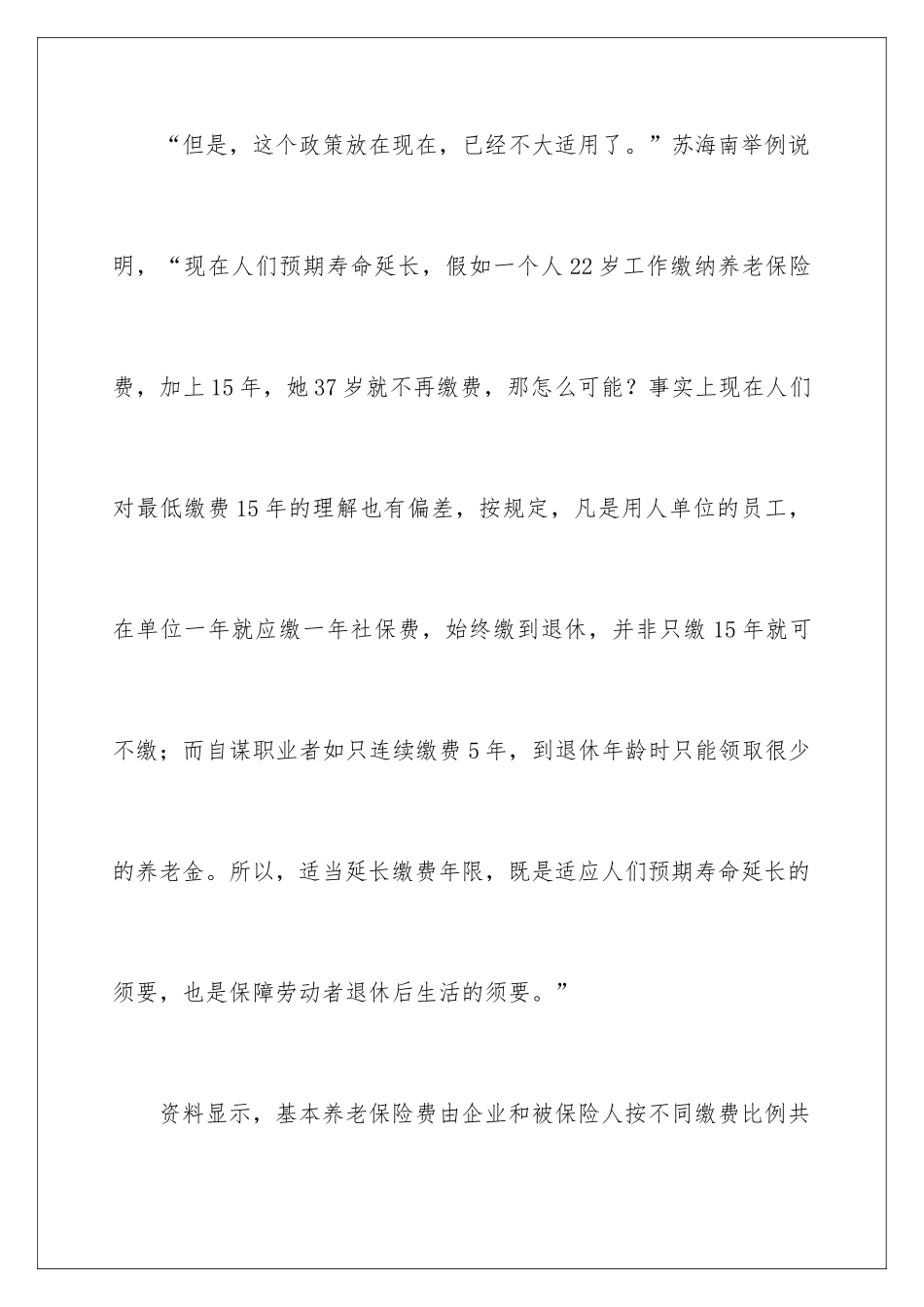 最新养老保险最低缴费年限延长_第3页