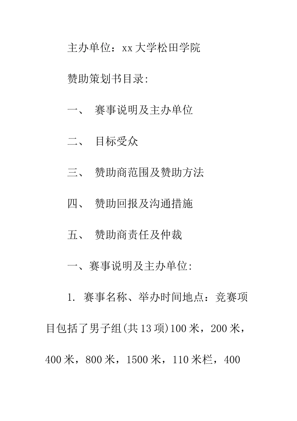 最新关于大学公关活动的策划方案样本精选推荐--精选范文_第2页
