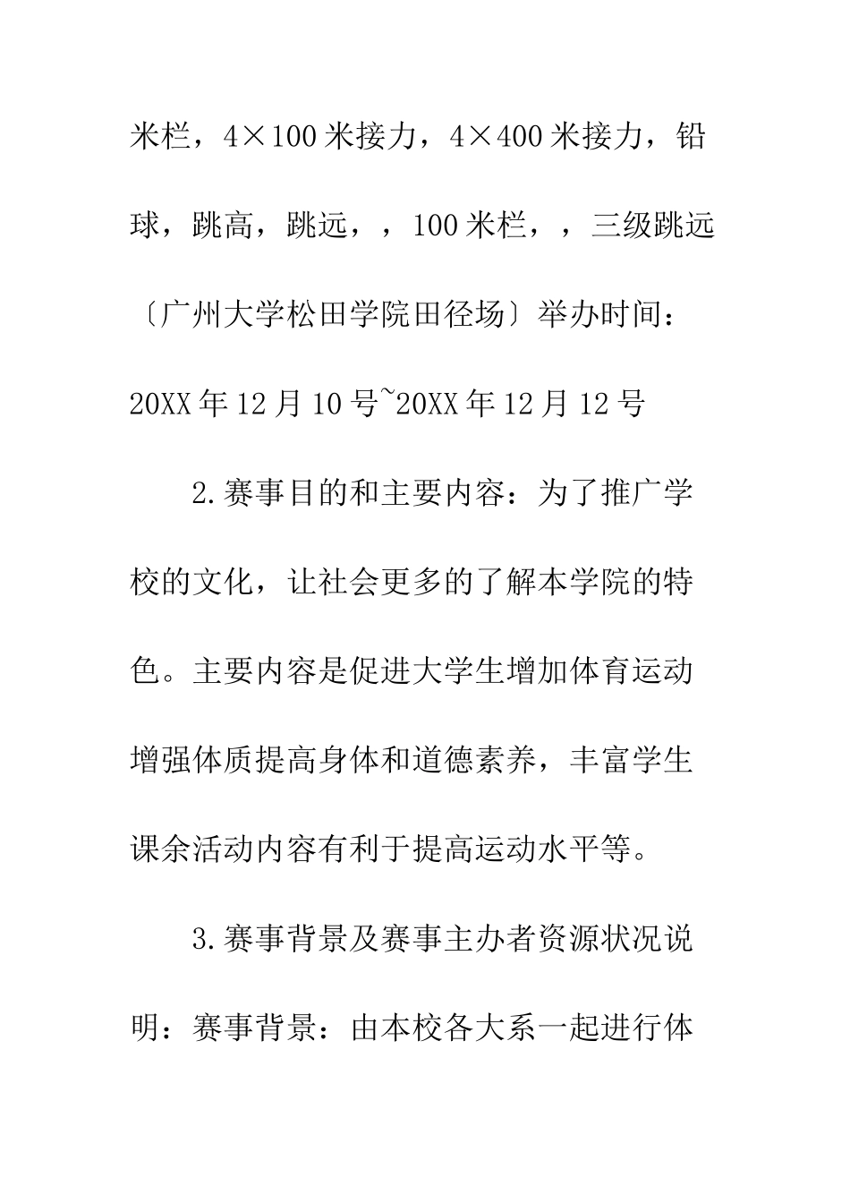 最新关于大学公关活动的策划方案样本精选推荐--精选范文_第3页