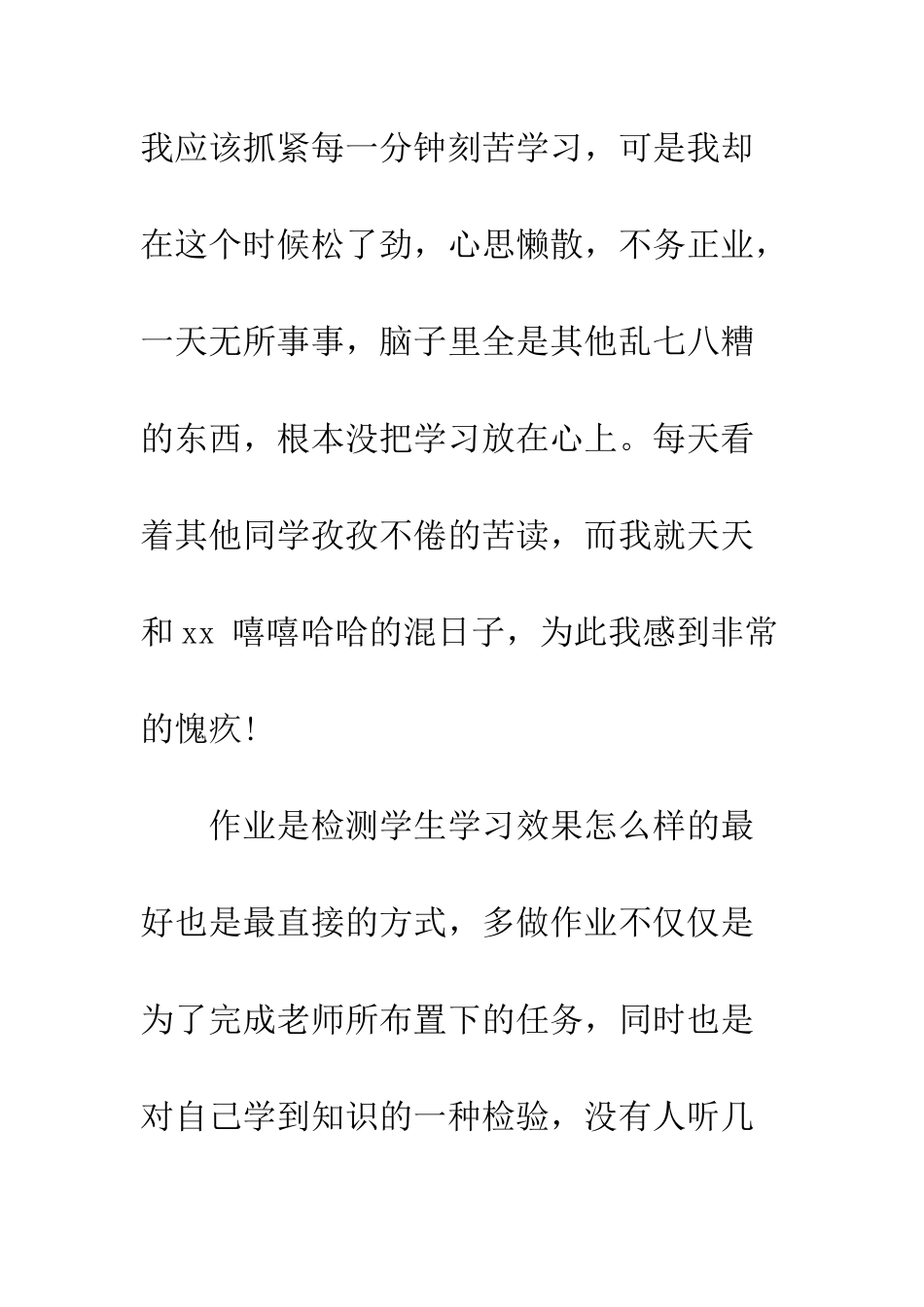 最新关于保证书模板--精选范文_第2页