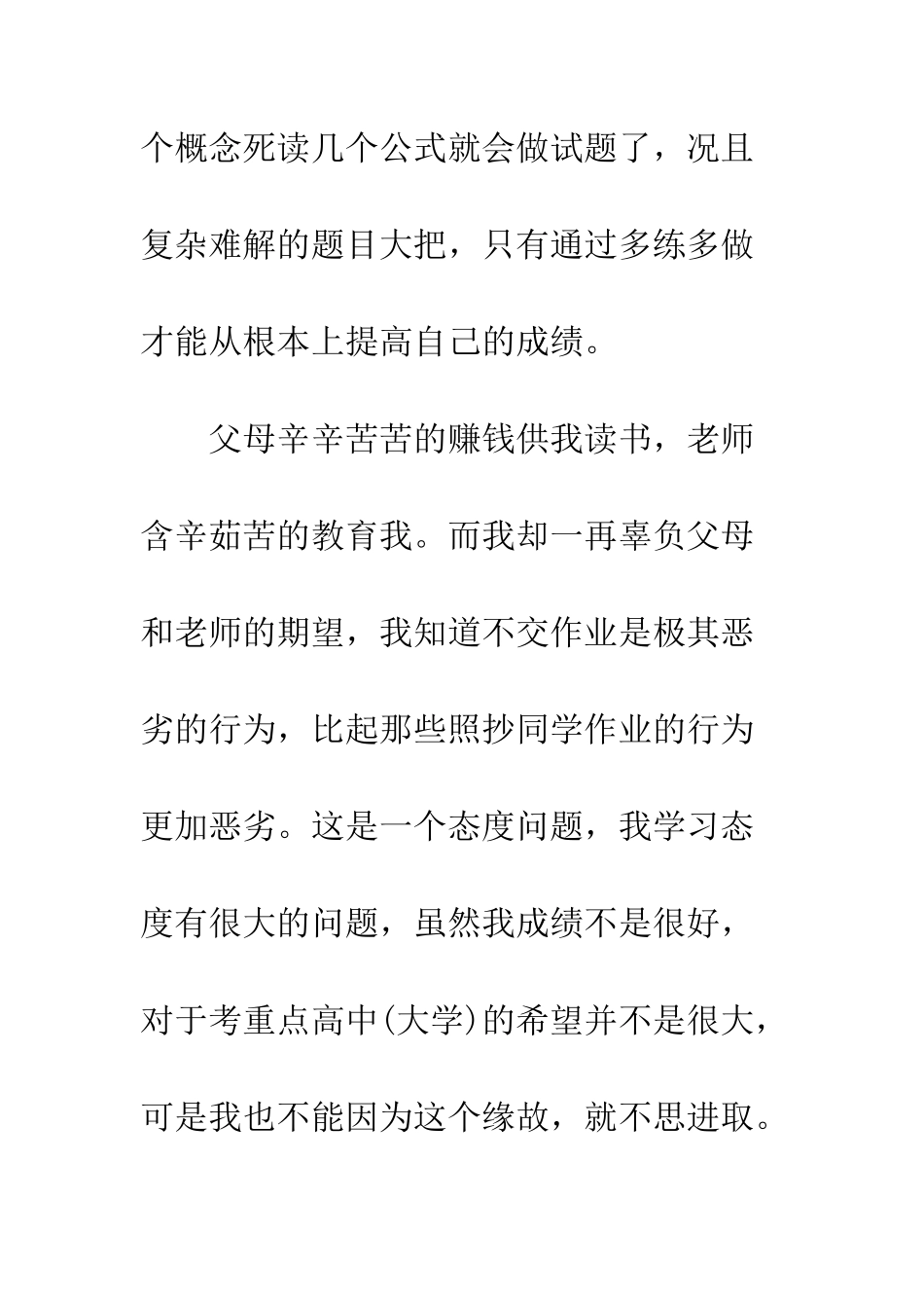 最新关于保证书模板--精选范文_第3页