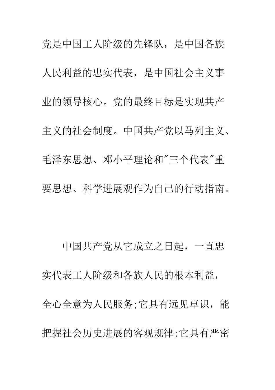 最新军人入党申请书模板--精选范文_第2页