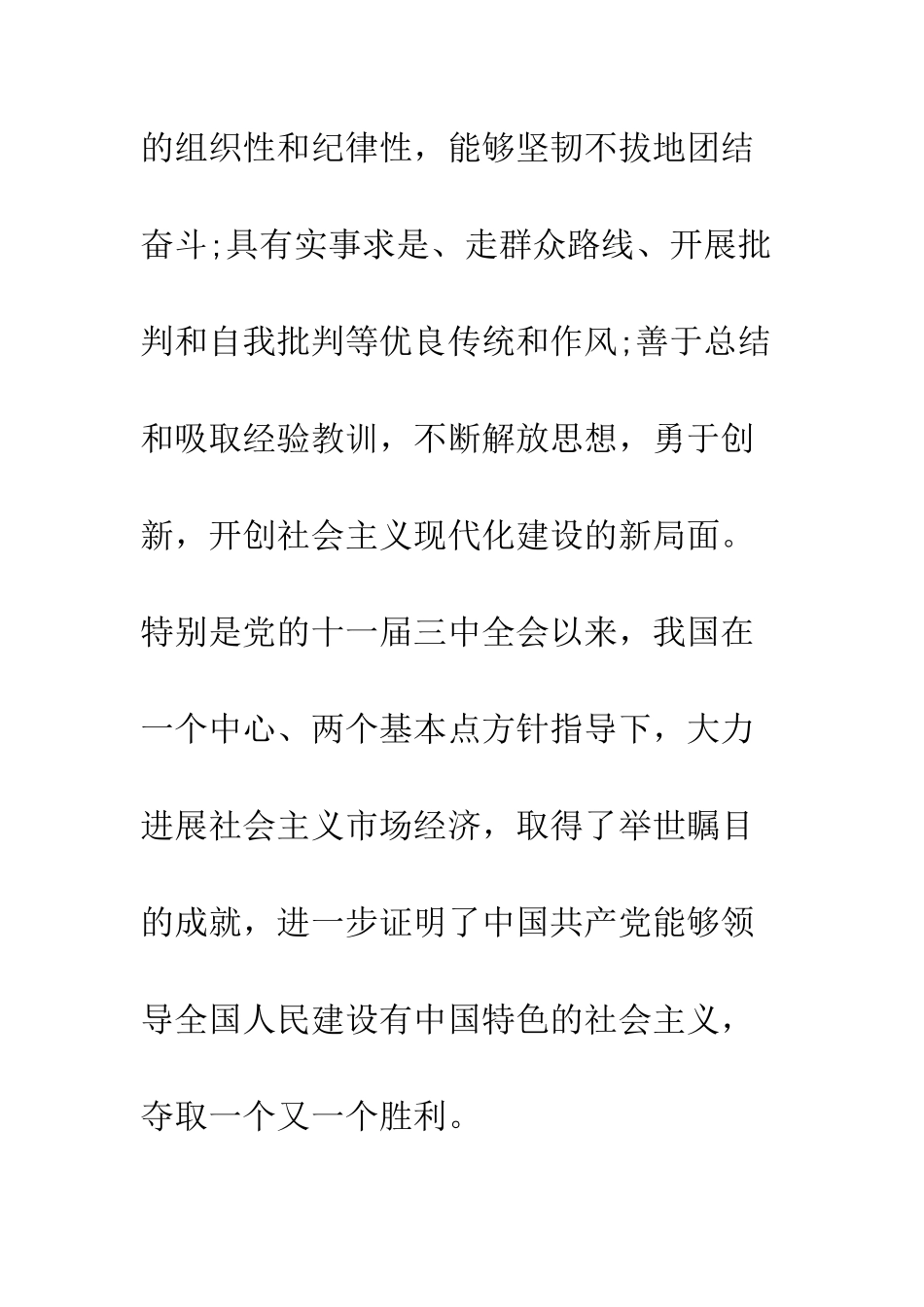 最新军人入党申请书模板--精选范文_第3页