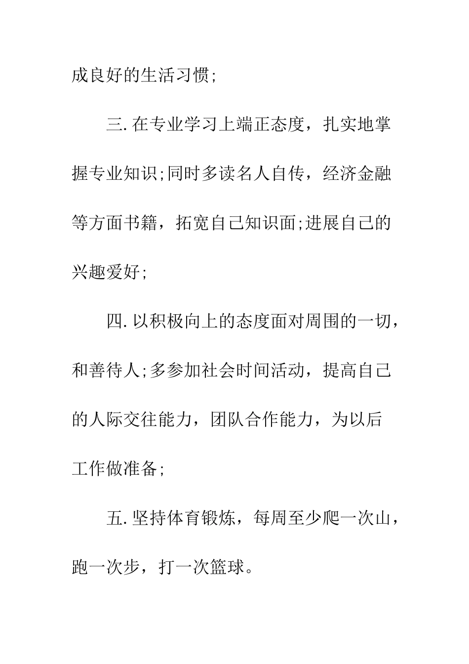 最新军人党员公开承诺书样本--精选范文_第2页