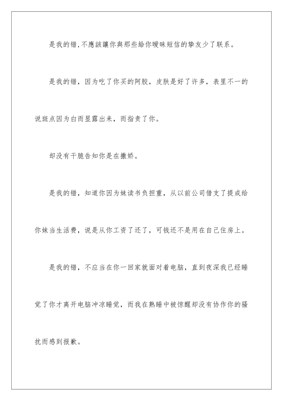 最新写给朋友的道歉信_第2页