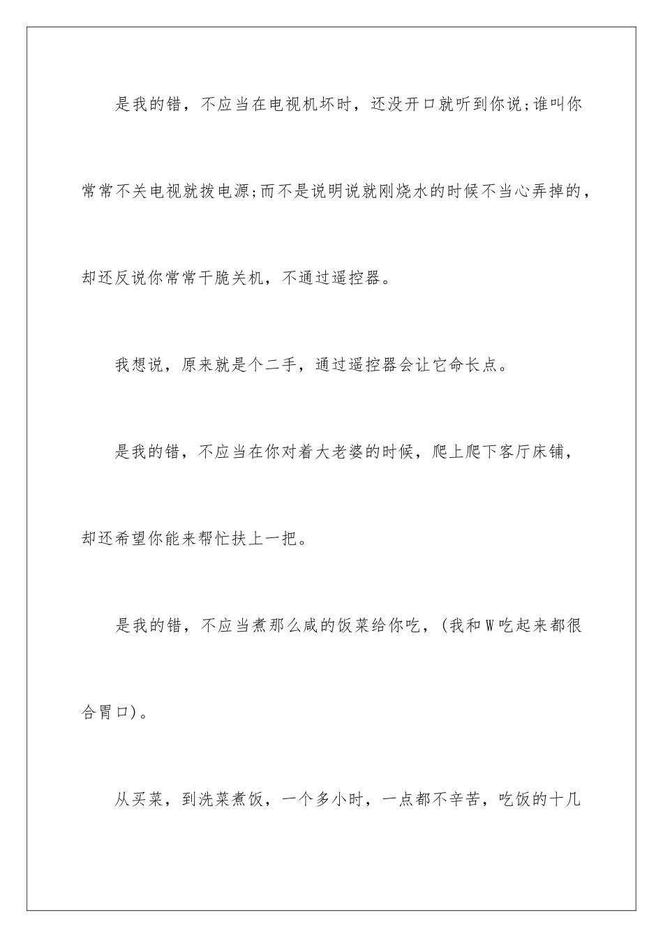 最新写给朋友的道歉信_第3页