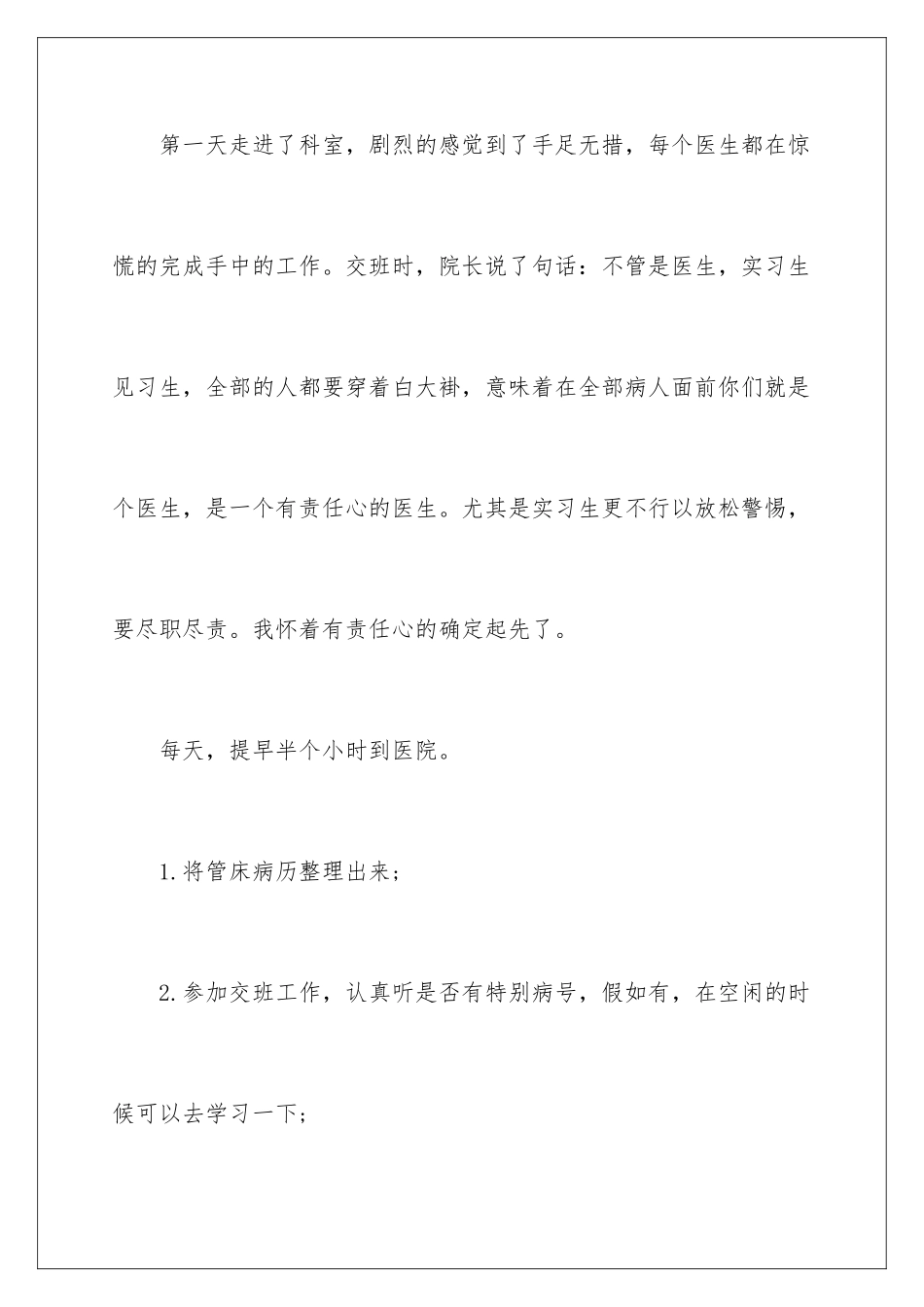 最新内科实习心得_第2页