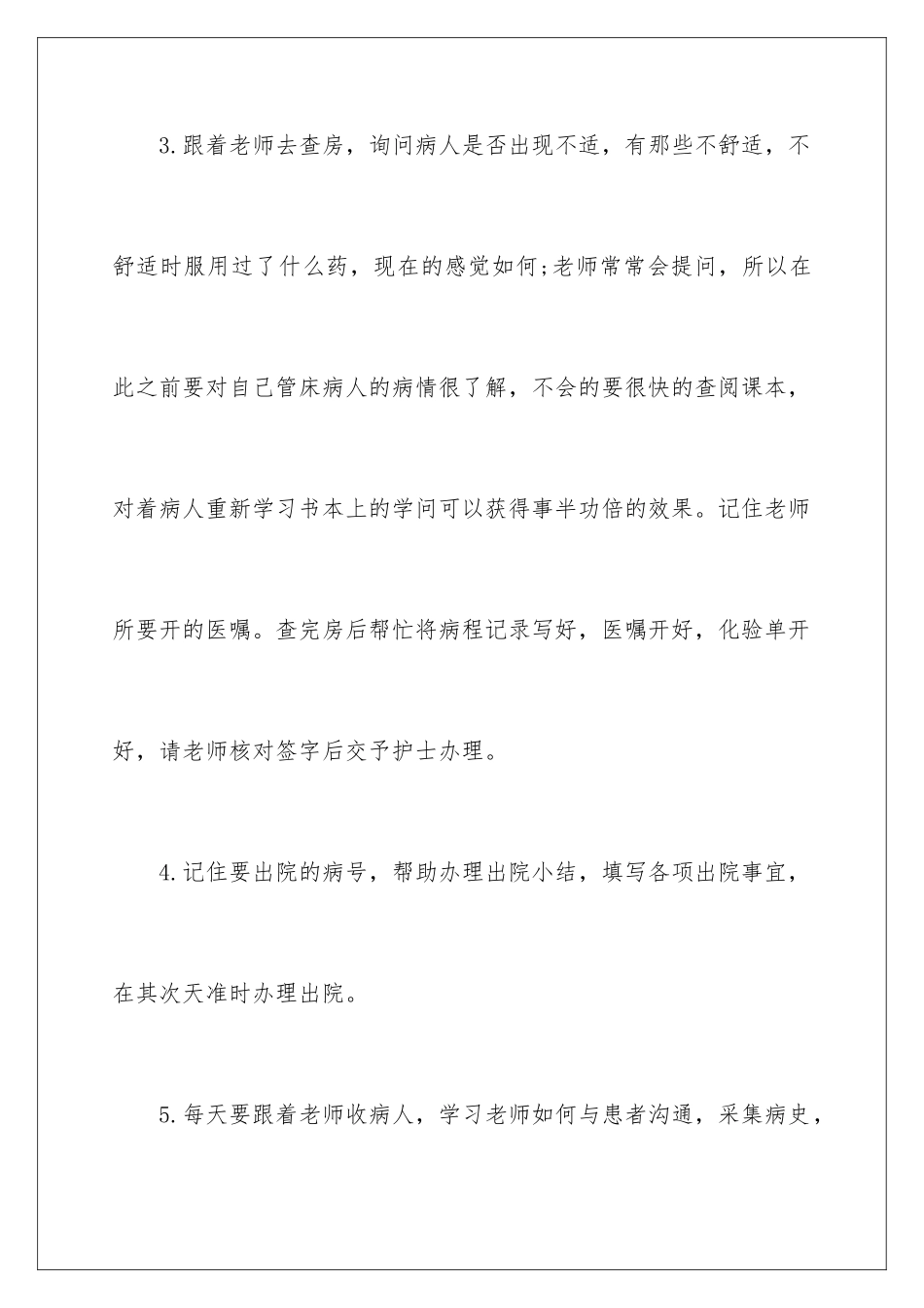最新内科实习心得_第3页