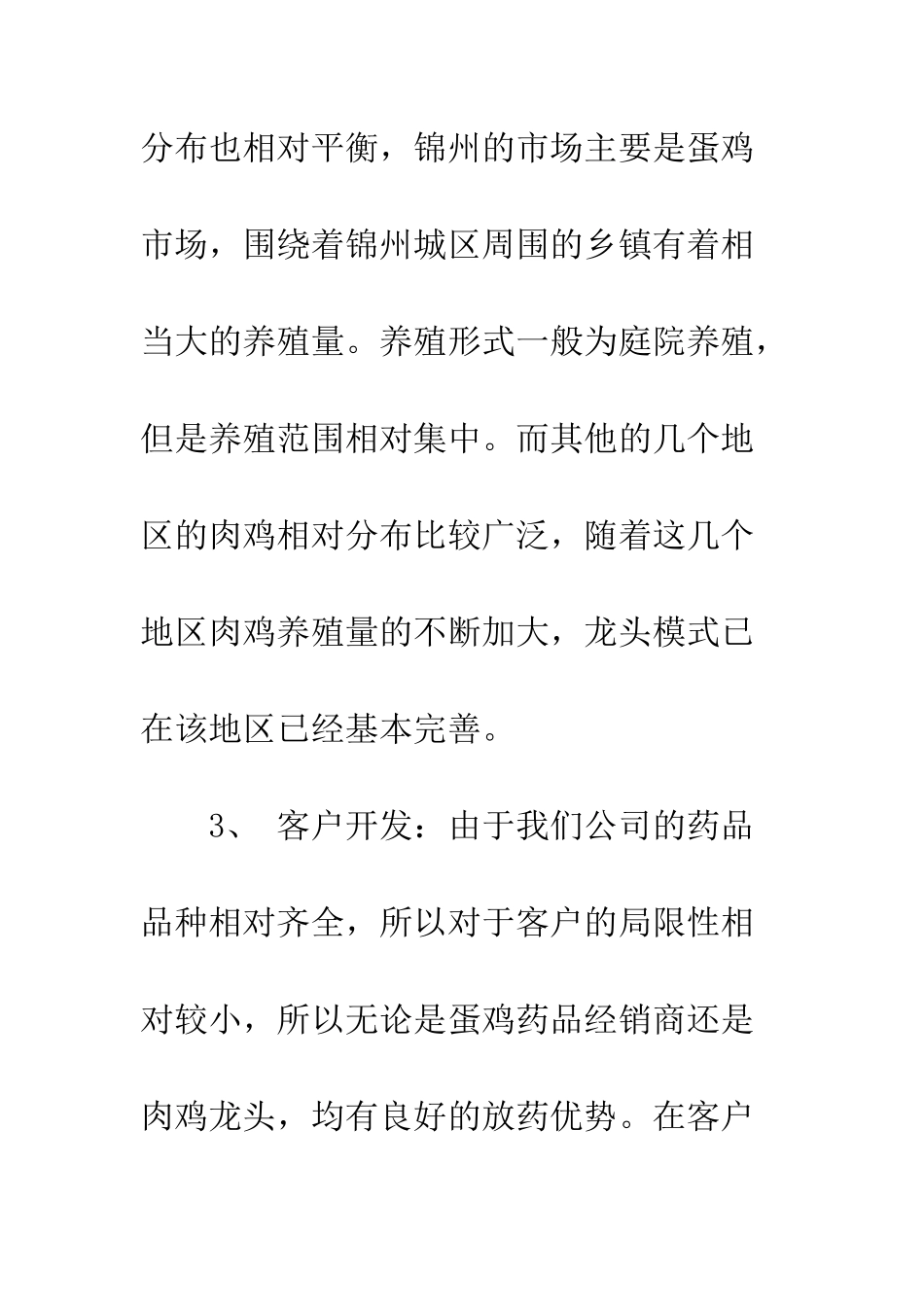 最新兽药销售工作计划范文--精选范文_第2页