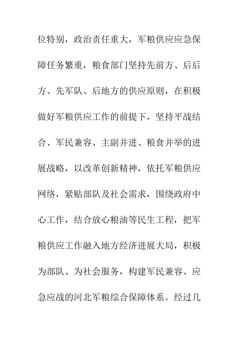 最新军民融合式发展调研报告--精选范文_第3页