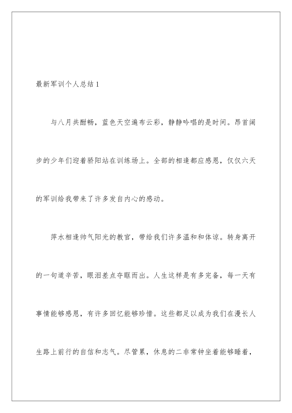 最新军训个人总结_第2页