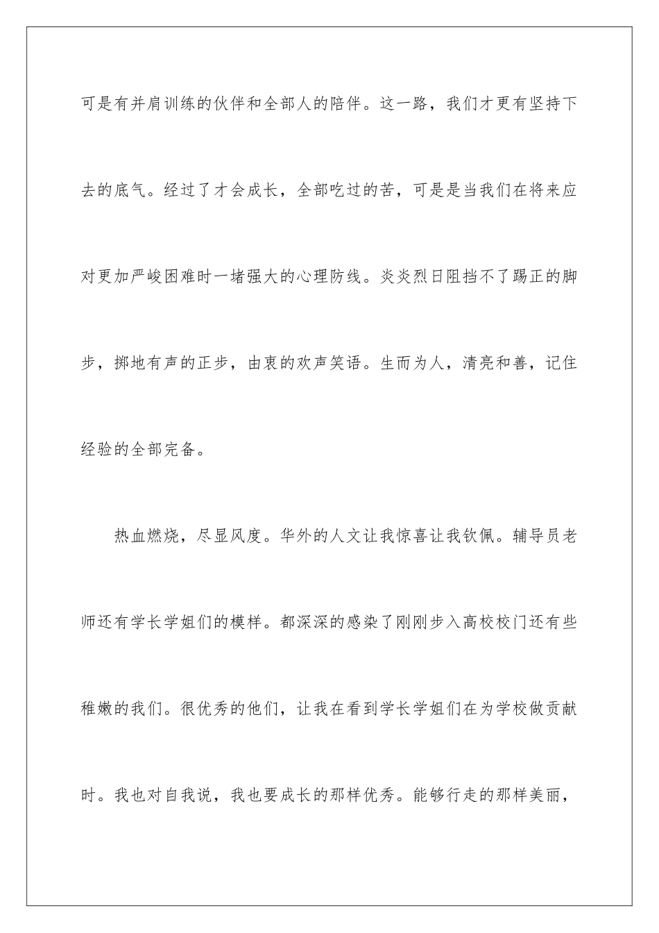 最新军训个人总结_第3页