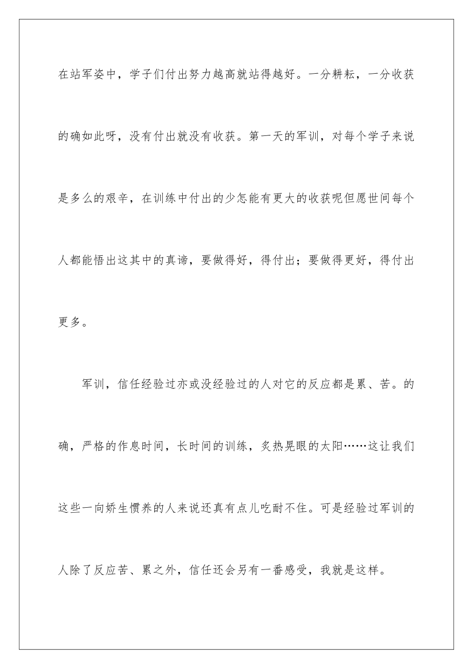最新军训学生总结_第3页