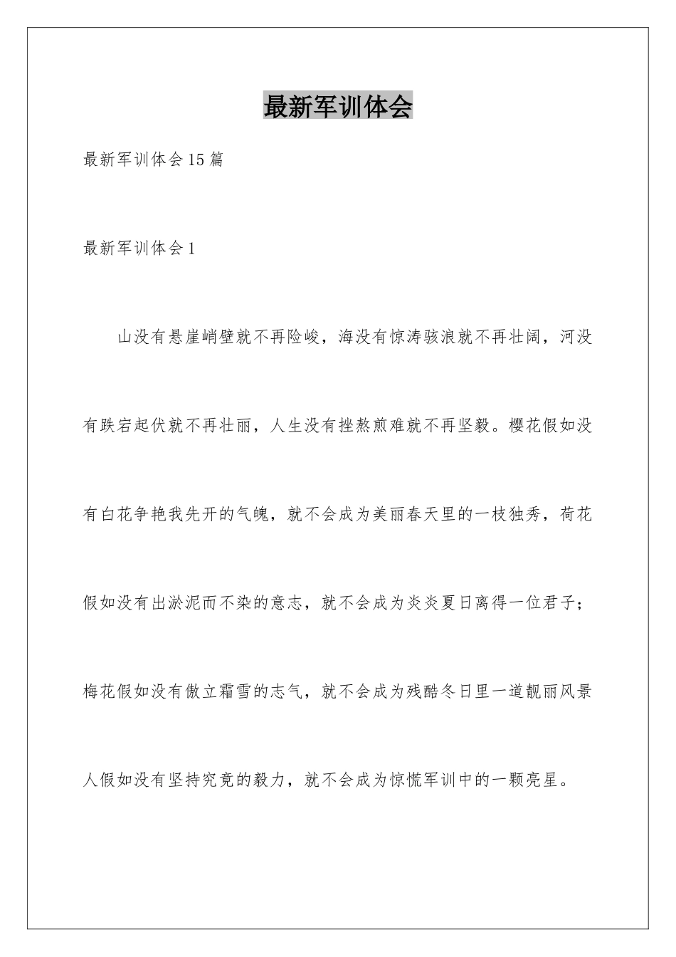 最新军训体会_第1页