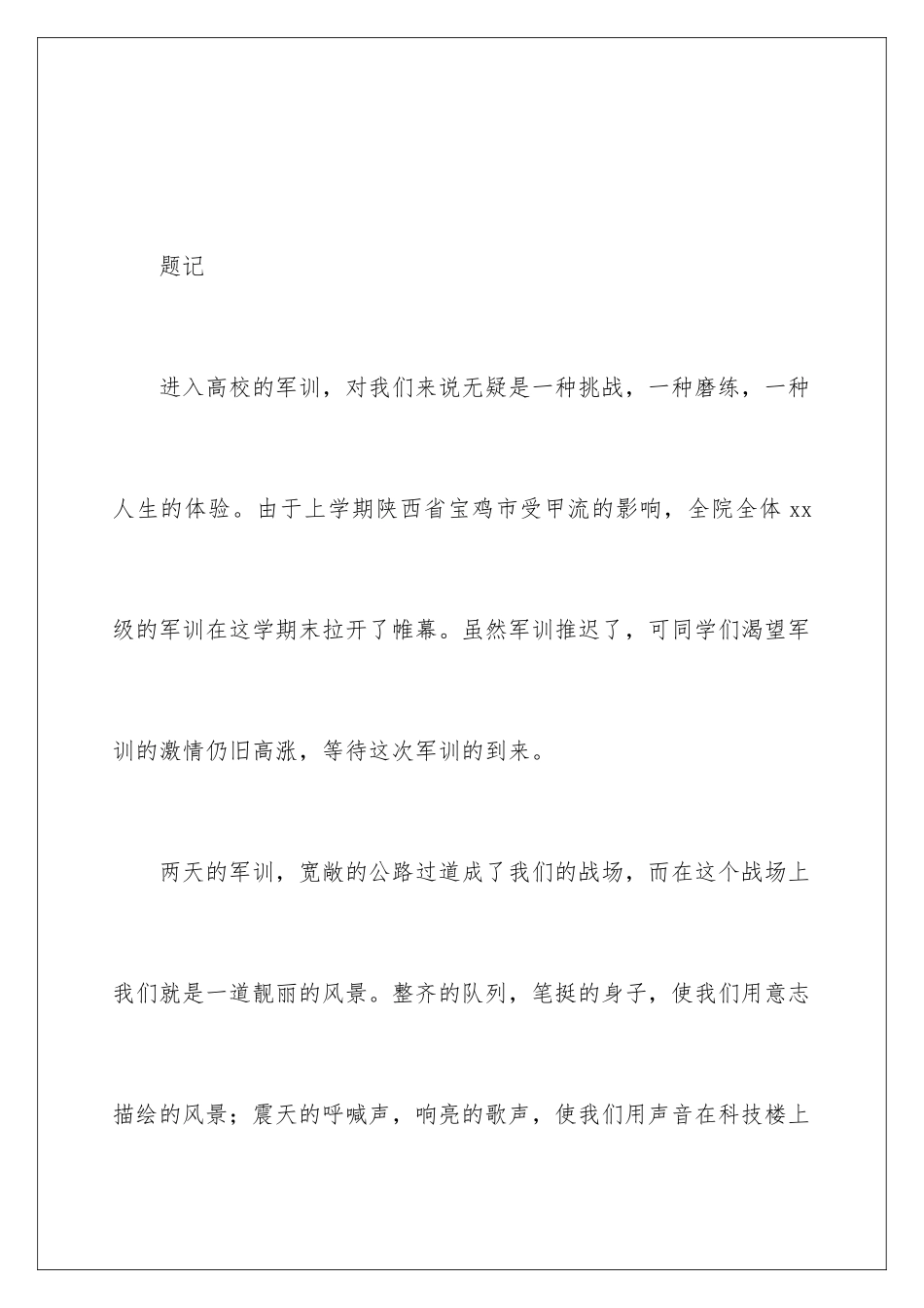 最新军训体会_第2页