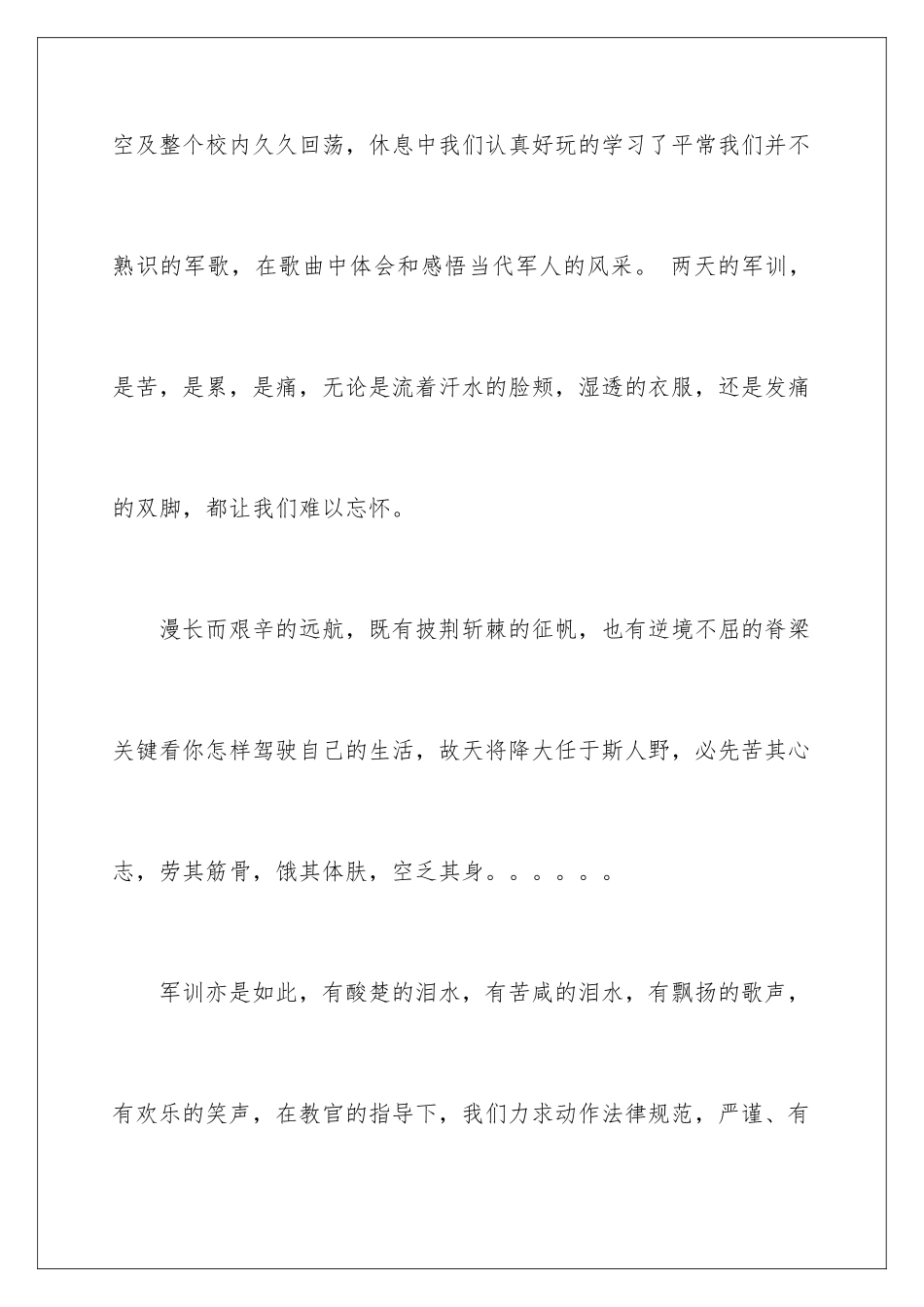 最新军训体会_第3页