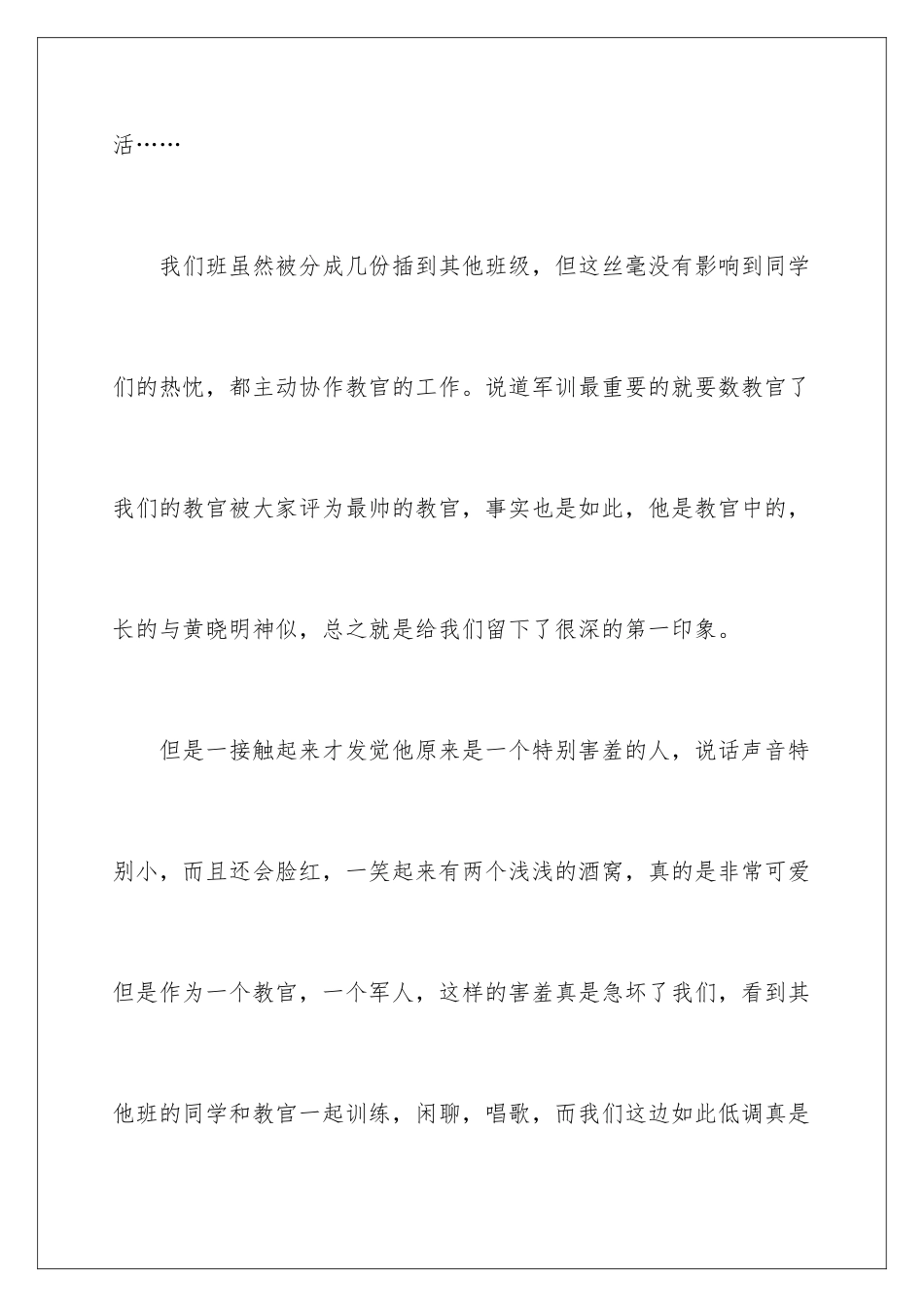 最新军训个人心得体会_第2页