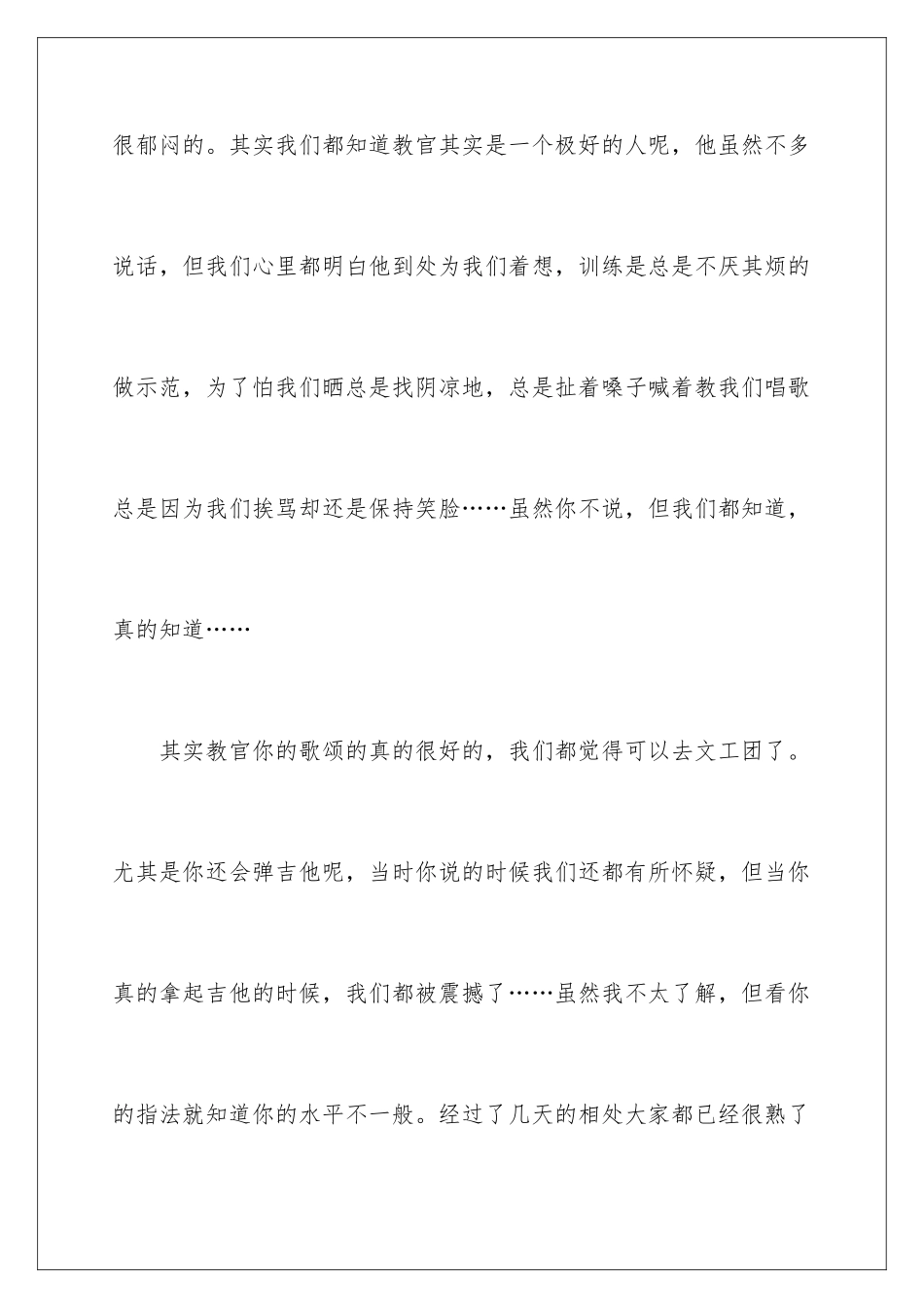 最新军训个人心得体会_第3页