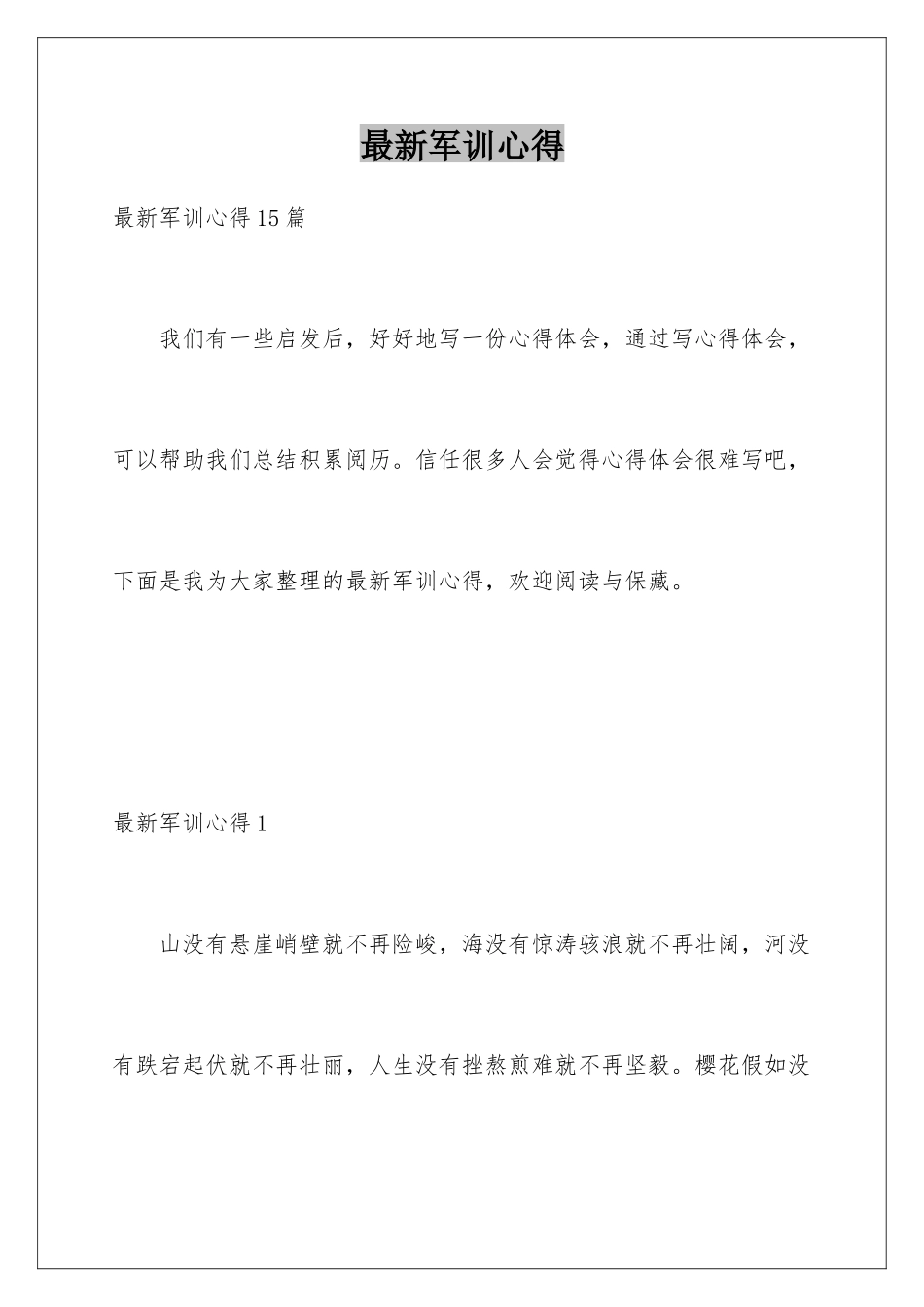 最新军训心得_第1页