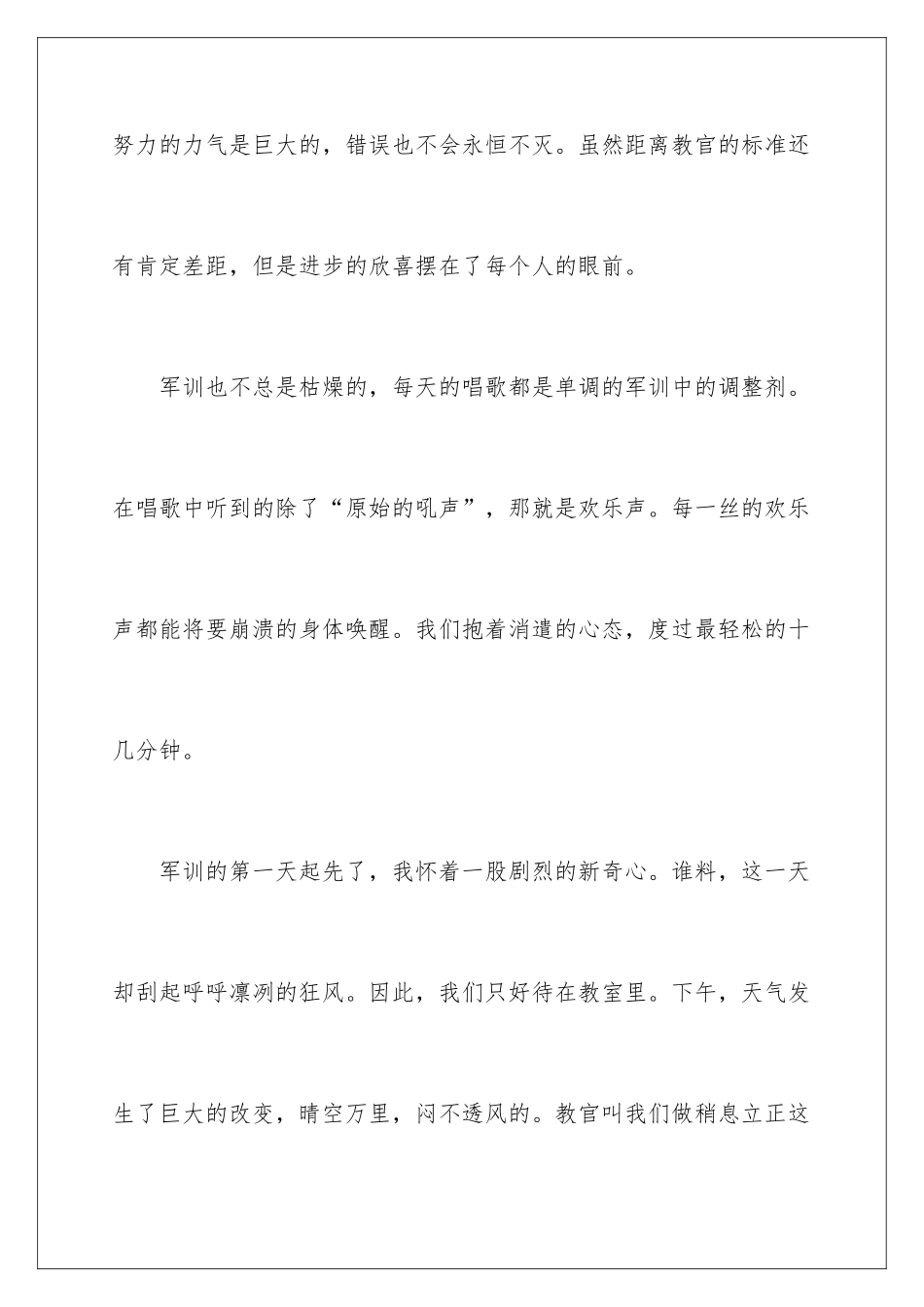 最新军训心得_第3页