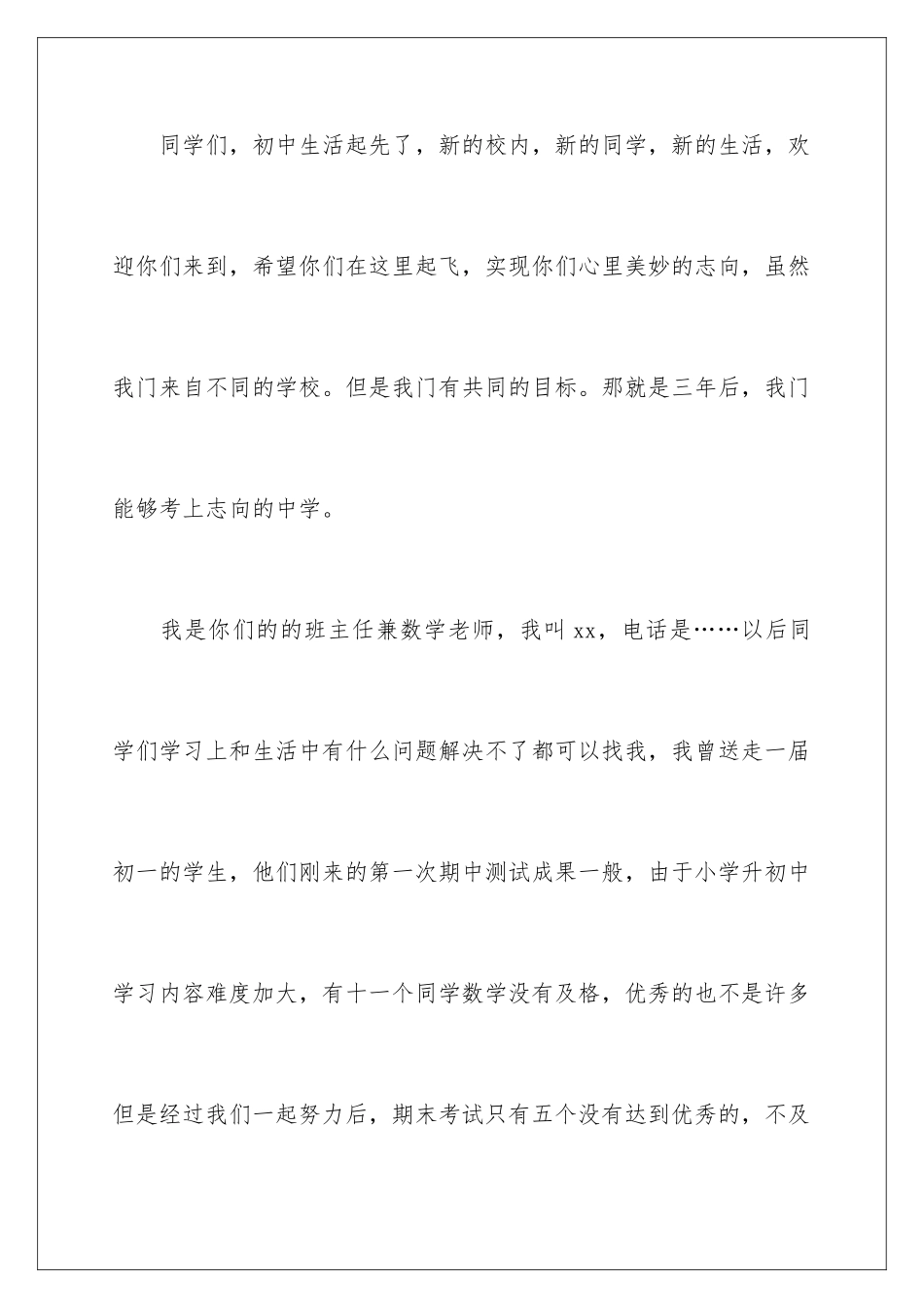 最新军训动员大会的发言稿_第2页