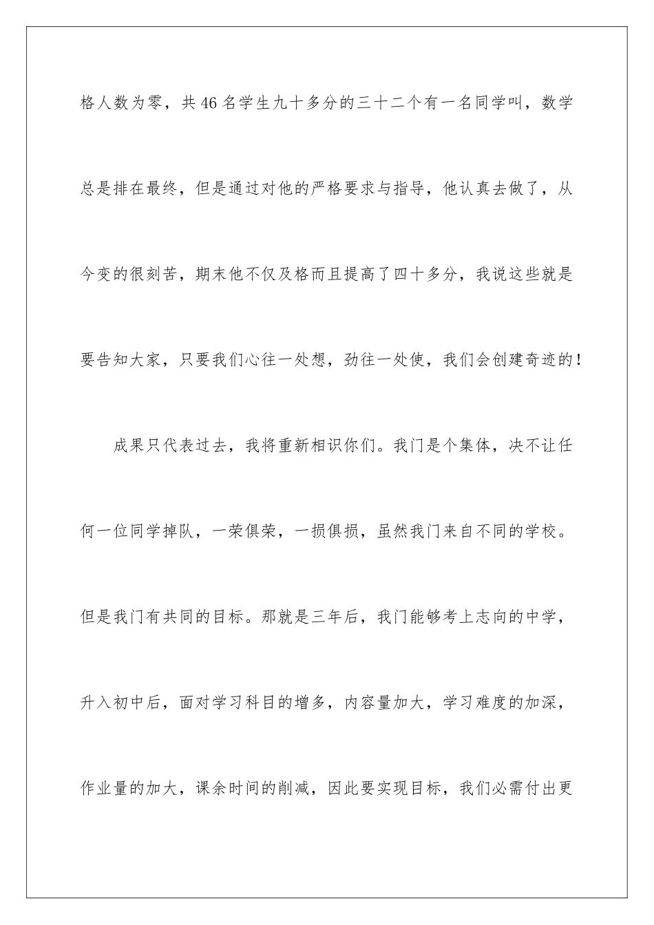 最新军训动员大会的发言稿_第3页