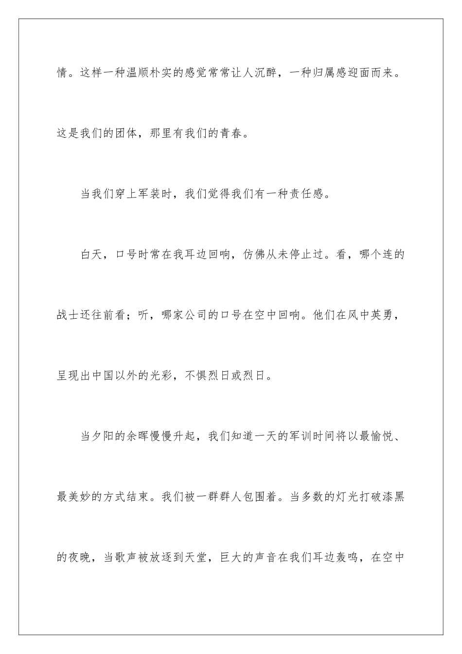 最新军训个人体会_第2页