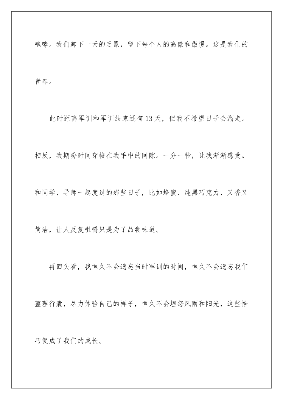 最新军训个人体会_第3页