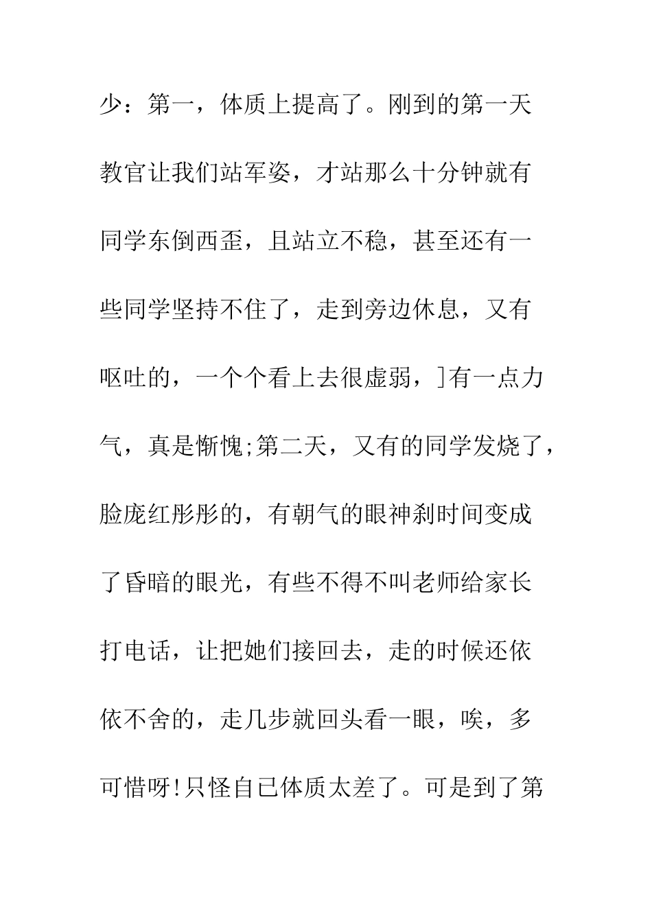 最新军训心得体会1000字范文示例--精选范文_第2页