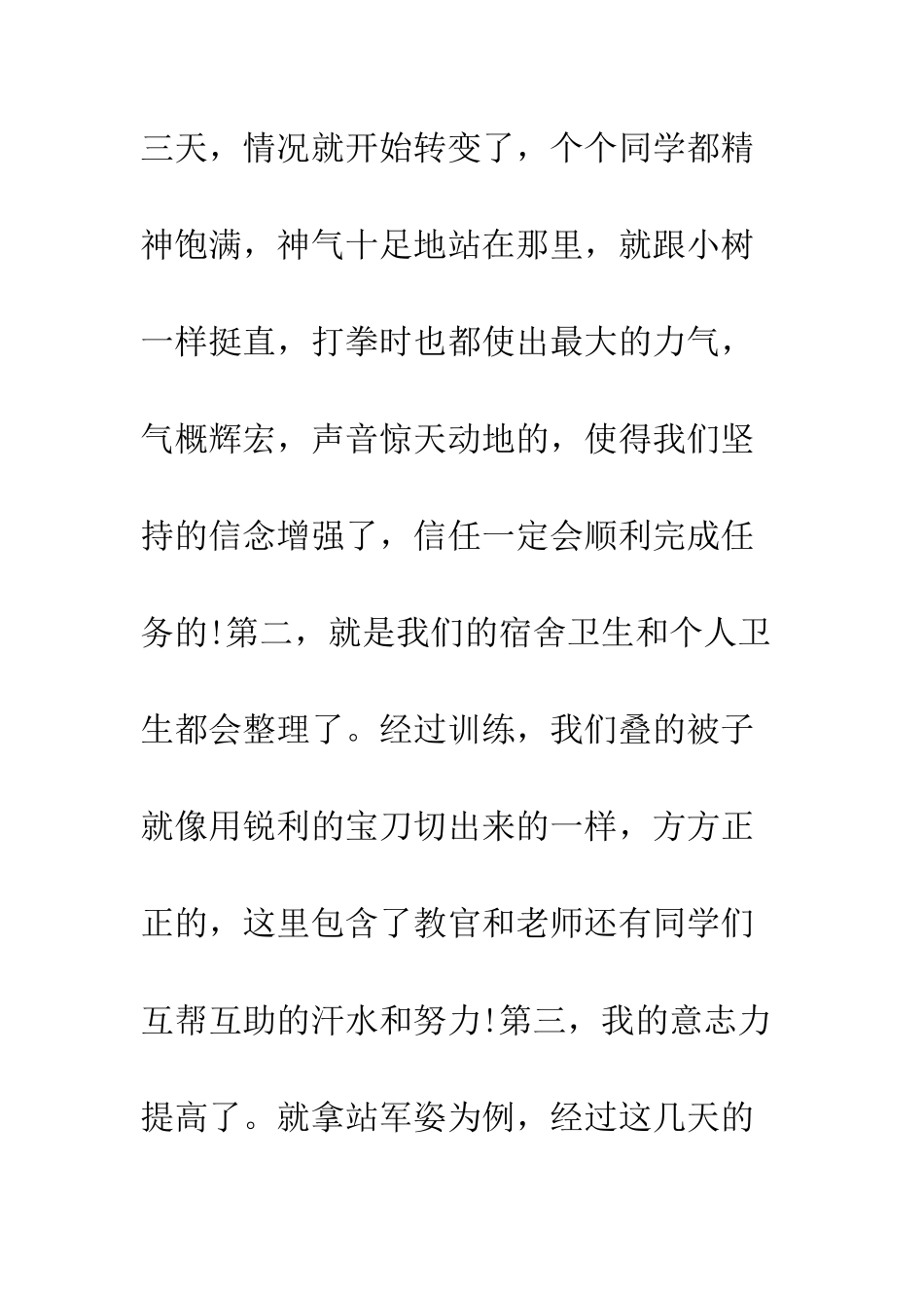 最新军训心得体会1000字范文示例--精选范文_第3页