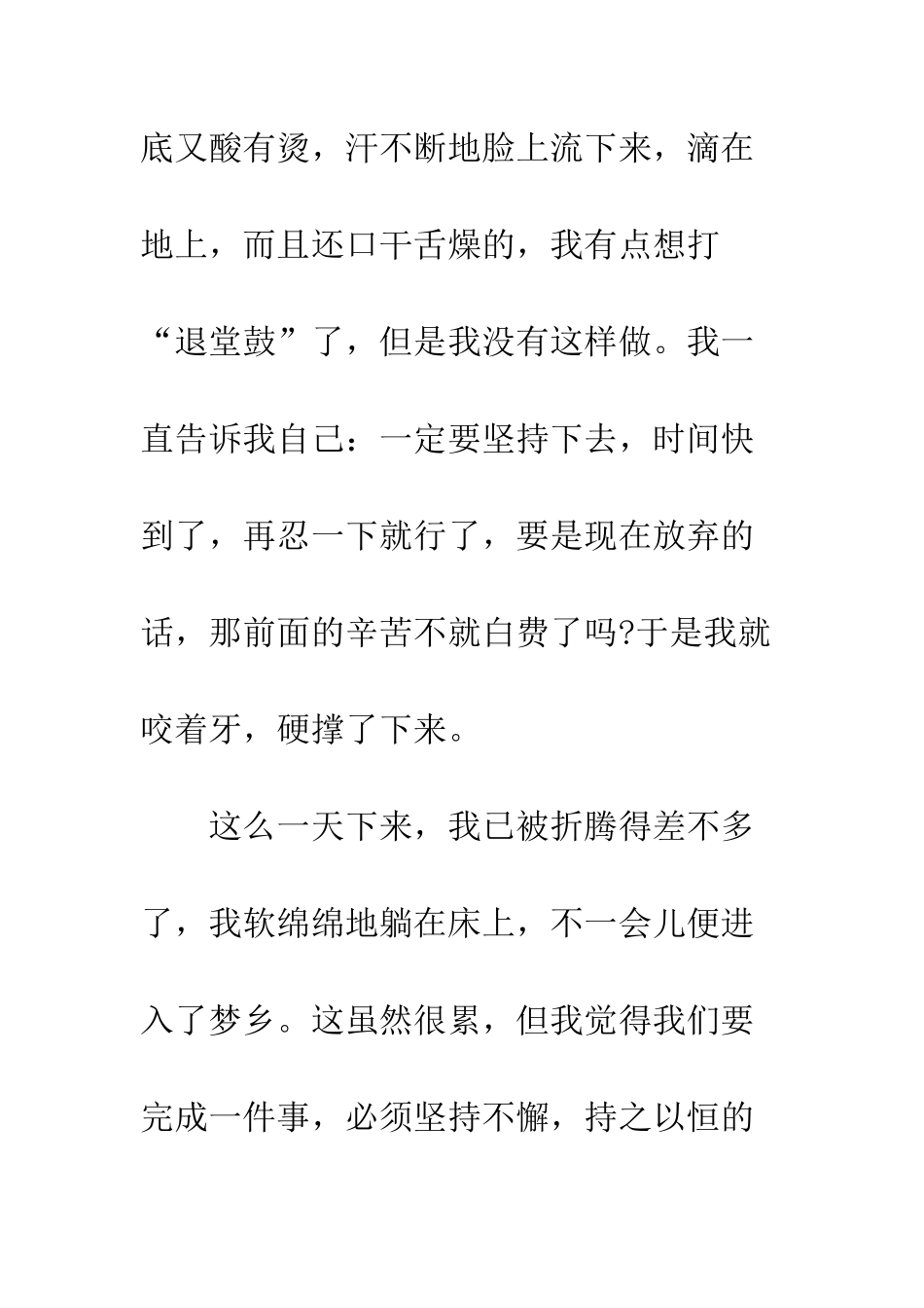 最新军训心得体会样本精编推荐--精选范文_第2页