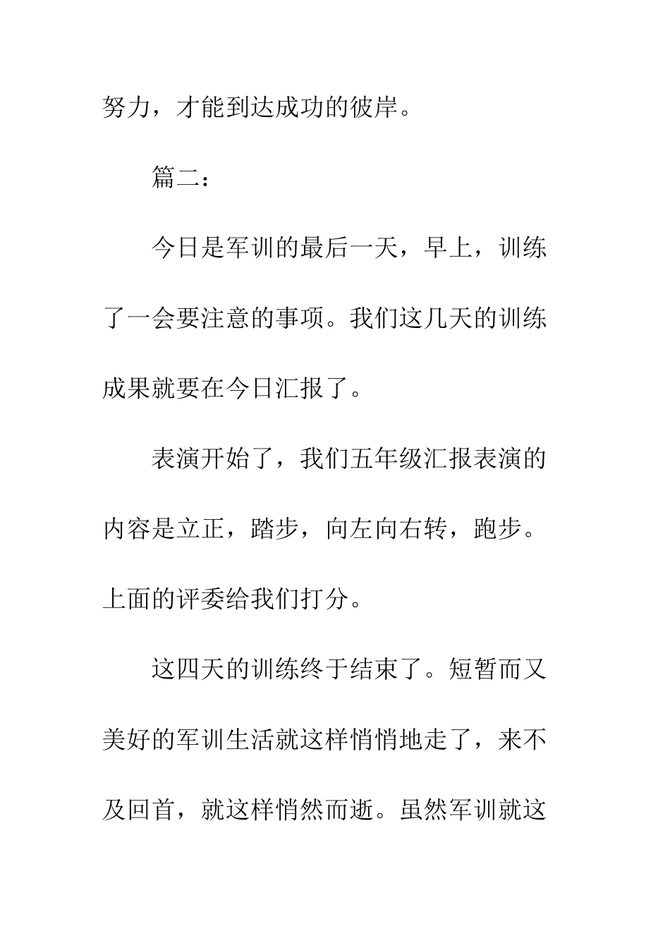 最新军训心得体会样本精编推荐--精选范文_第3页