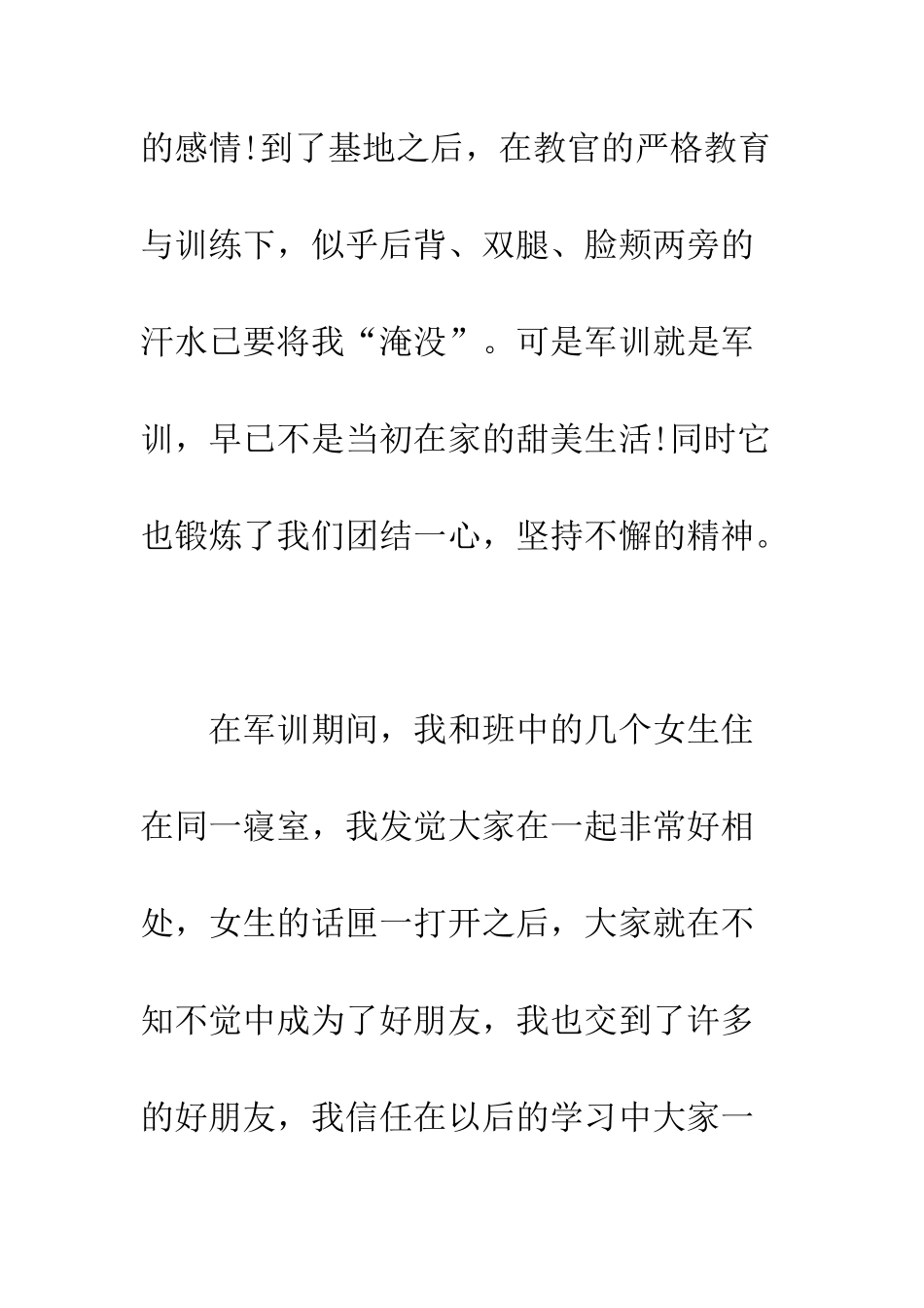最新军训心得范文800字精选荐读--精选范文_第2页