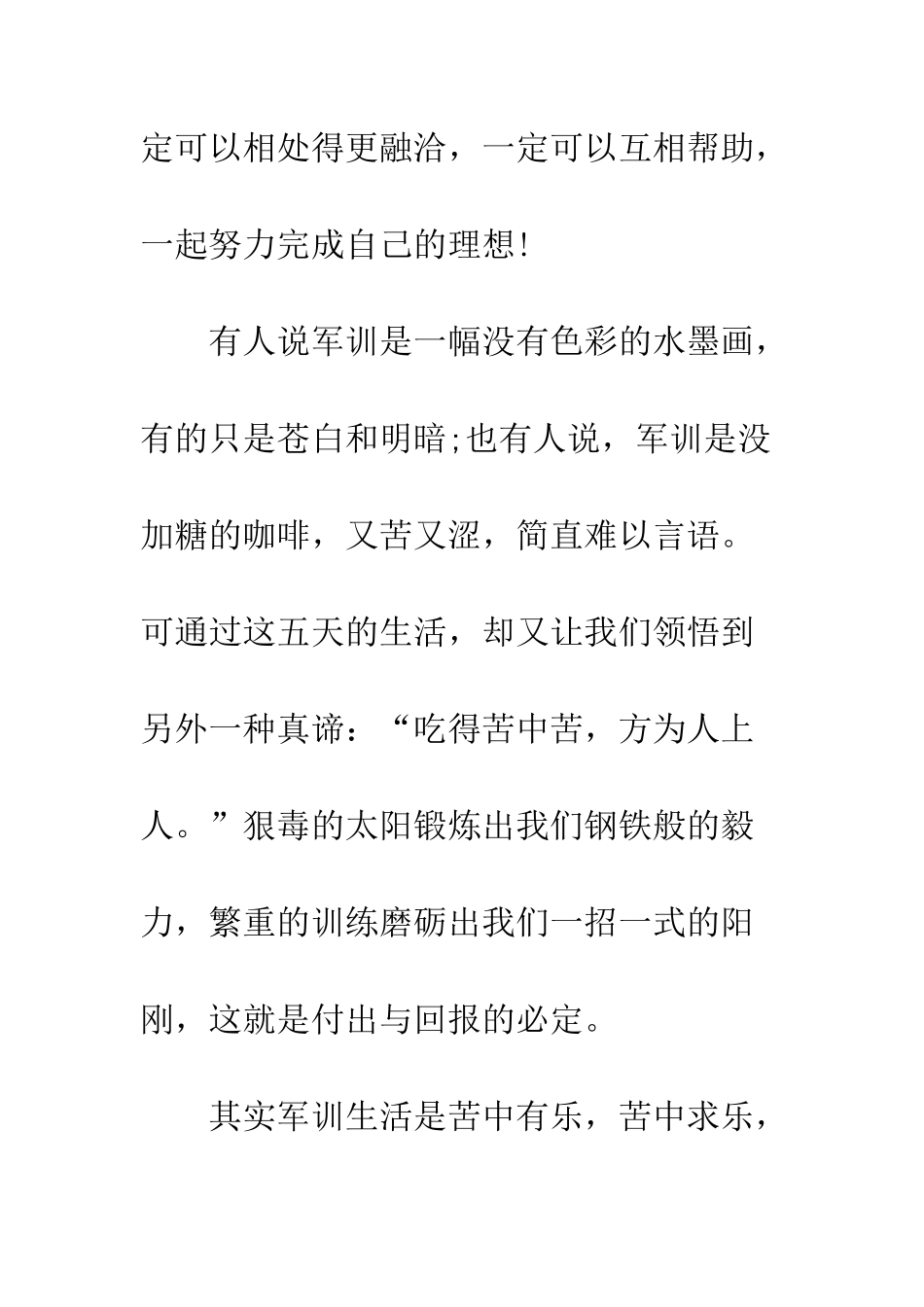 最新军训心得范文800字精选荐读--精选范文_第3页